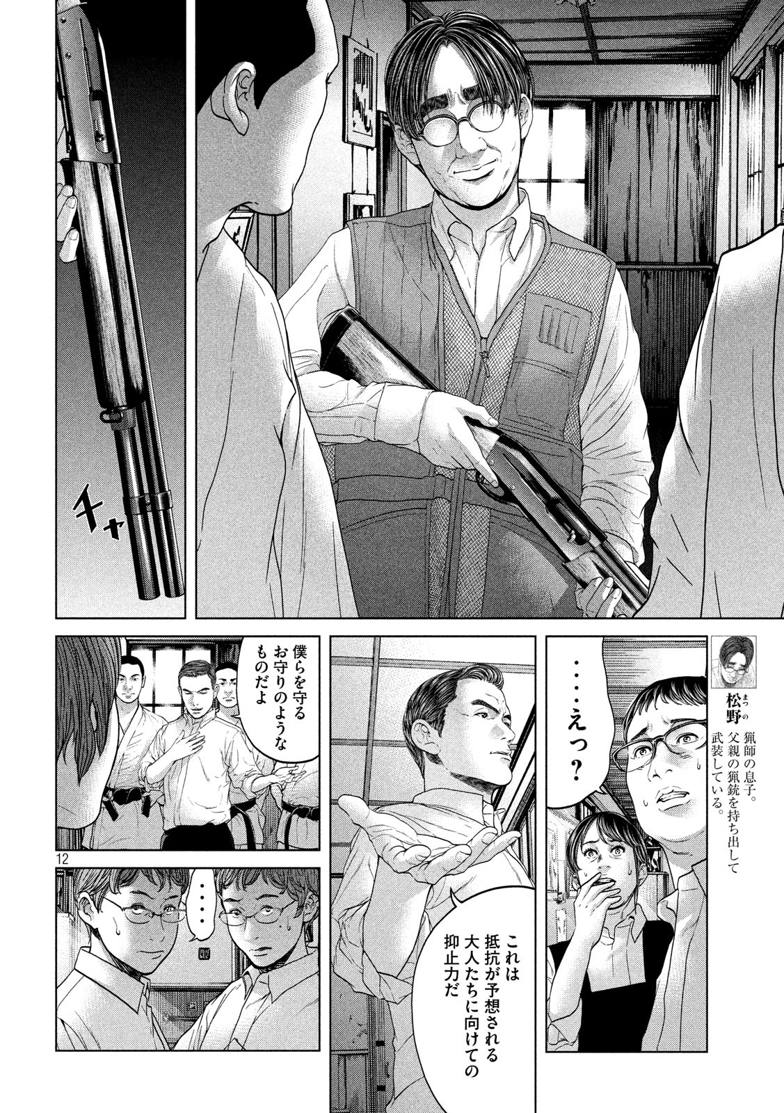 KISEI RETTOU - raw - Chapter 15 - https://jpdd.ccdd.to/JPDD/kiseirettou/135573/ovimuac4xxc.jpg