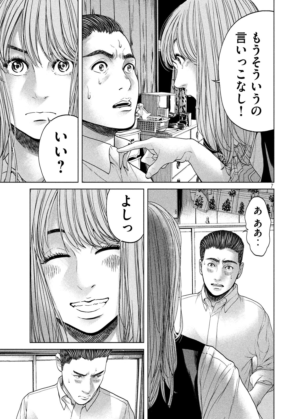 KISEI RETTOU - raw - Chapter 15 - https://jpdd.ccdd.to/JPDD/kiseirettou/135573/q3uwrb0yqxf.jpg