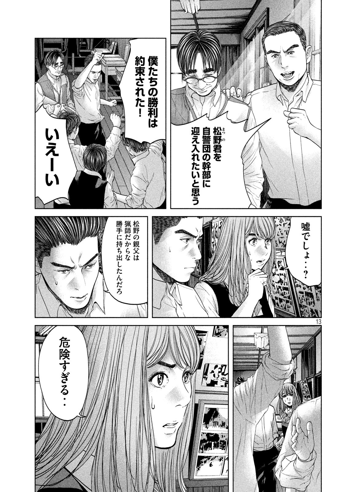 KISEI RETTOU - raw - Chapter 15 - https://jpdd.ccdd.to/JPDD/kiseirettou/135573/r22xmqza4hp.jpg