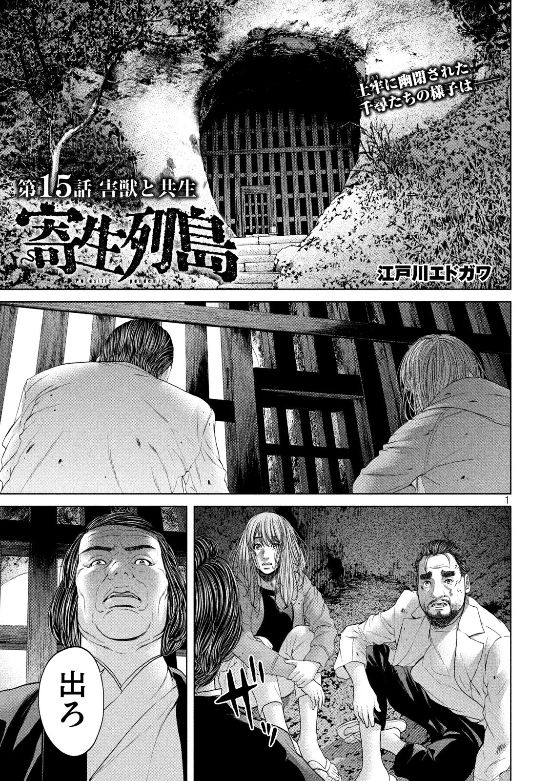 KISEI RETTOU - raw - Chapter 15 - https://jpdd.ccdd.to/JPDD/kiseirettou/135573/uzg3nsfqbcf.jpg