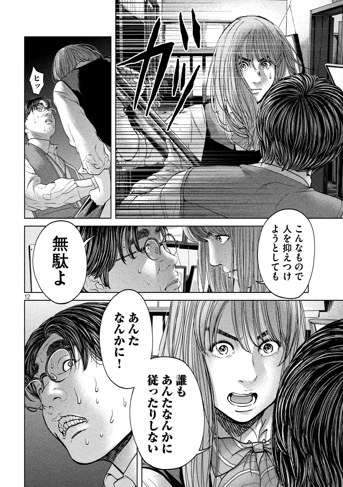KISEI RETTOU - raw - Chapter 16 - https://jpdd.ccdd.to/JPDD/kiseirettou/137890/1pci0cxcg4l.jpg