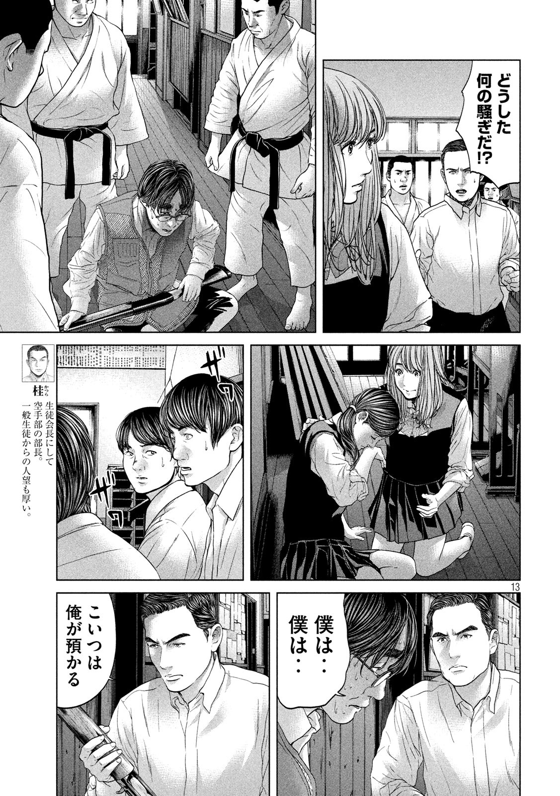 KISEI RETTOU - raw - Chapter 16 - https://jpdd.ccdd.to/JPDD/kiseirettou/137890/ct04mqejqza.jpg
