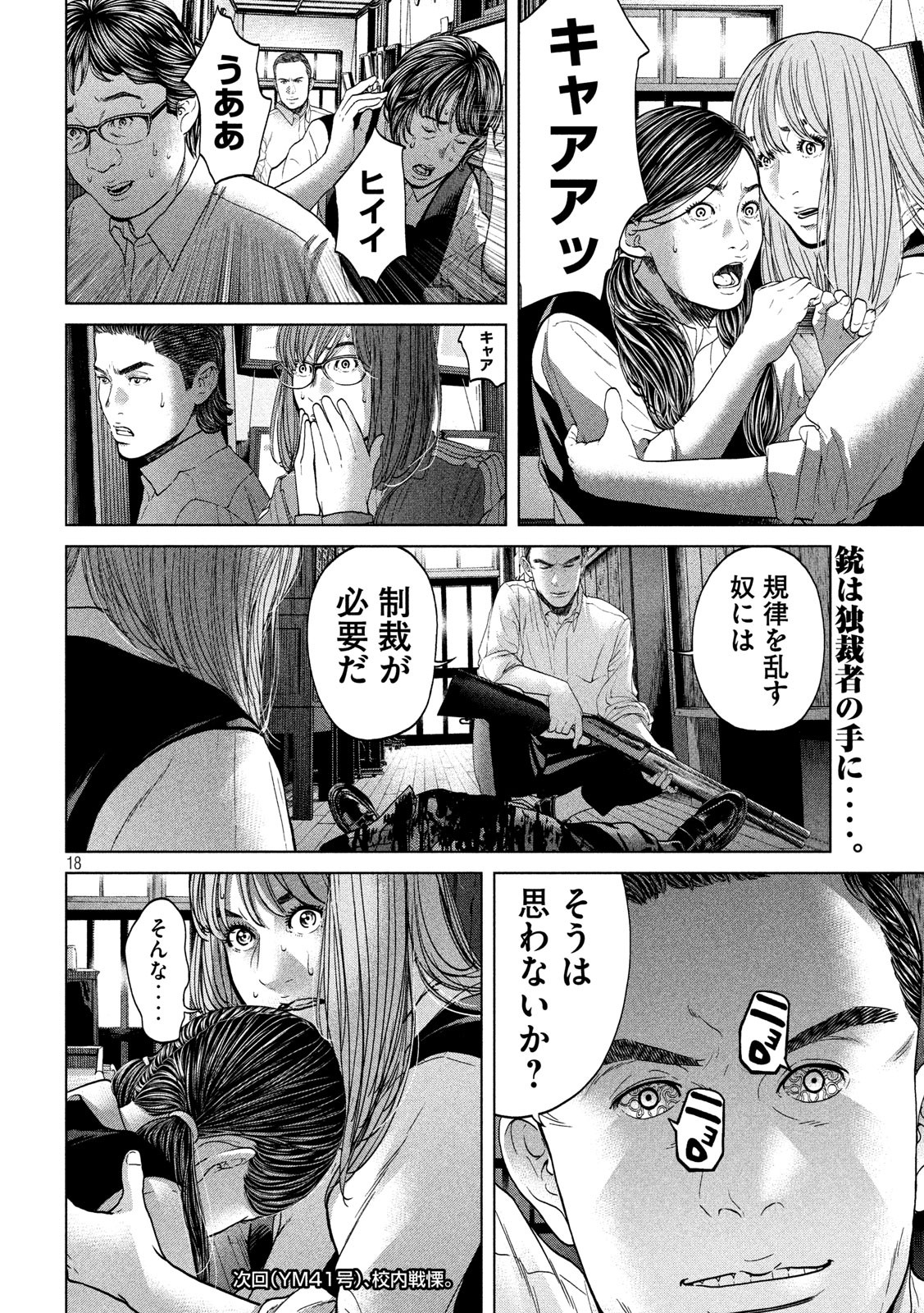 KISEI RETTOU - raw - Chapter 16 - https://jpdd.ccdd.to/JPDD/kiseirettou/137890/euz0opfp52s.jpg