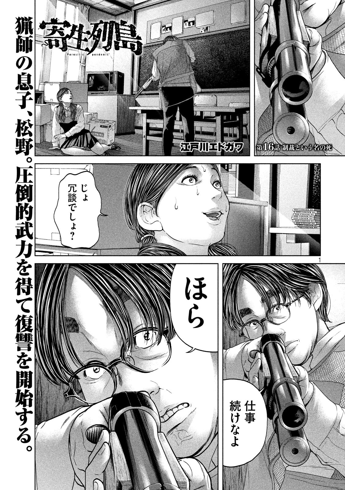 KISEI RETTOU - raw - Chapter 16 - https://jpdd.ccdd.to/JPDD/kiseirettou/137890/kd15mtzvca1.jpg