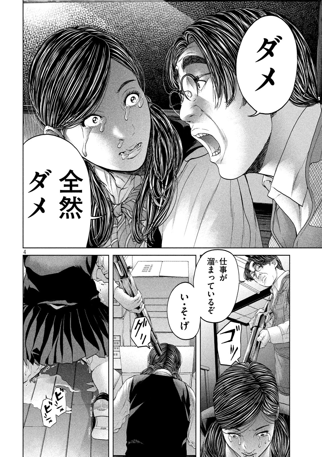 KISEI RETTOU - raw - Chapter 16 - https://jpdd.ccdd.to/JPDD/kiseirettou/137890/tgo5cys2dzv.jpg