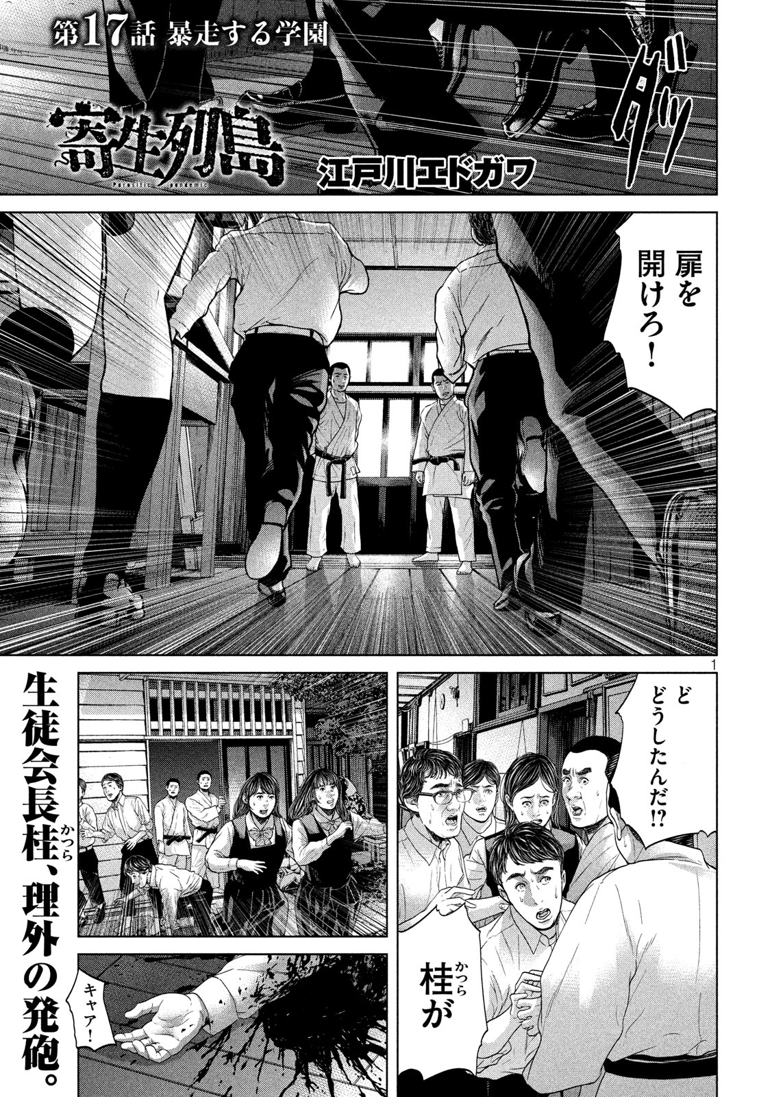 KISEI RETTOU - raw - Chapter 17 - https://jpdd.ccdd.to/JPDD/kiseirettou/139502/nf3250tfc21.jpg