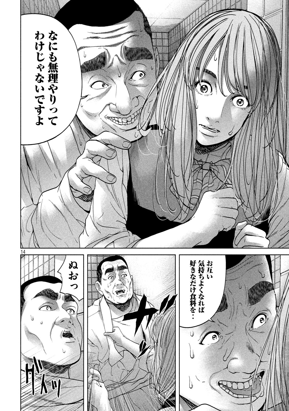 KISEI RETTOU - raw - Chapter 17 - https://jpdd.ccdd.to/JPDD/kiseirettou/139502/no1c0agf1m2.jpg