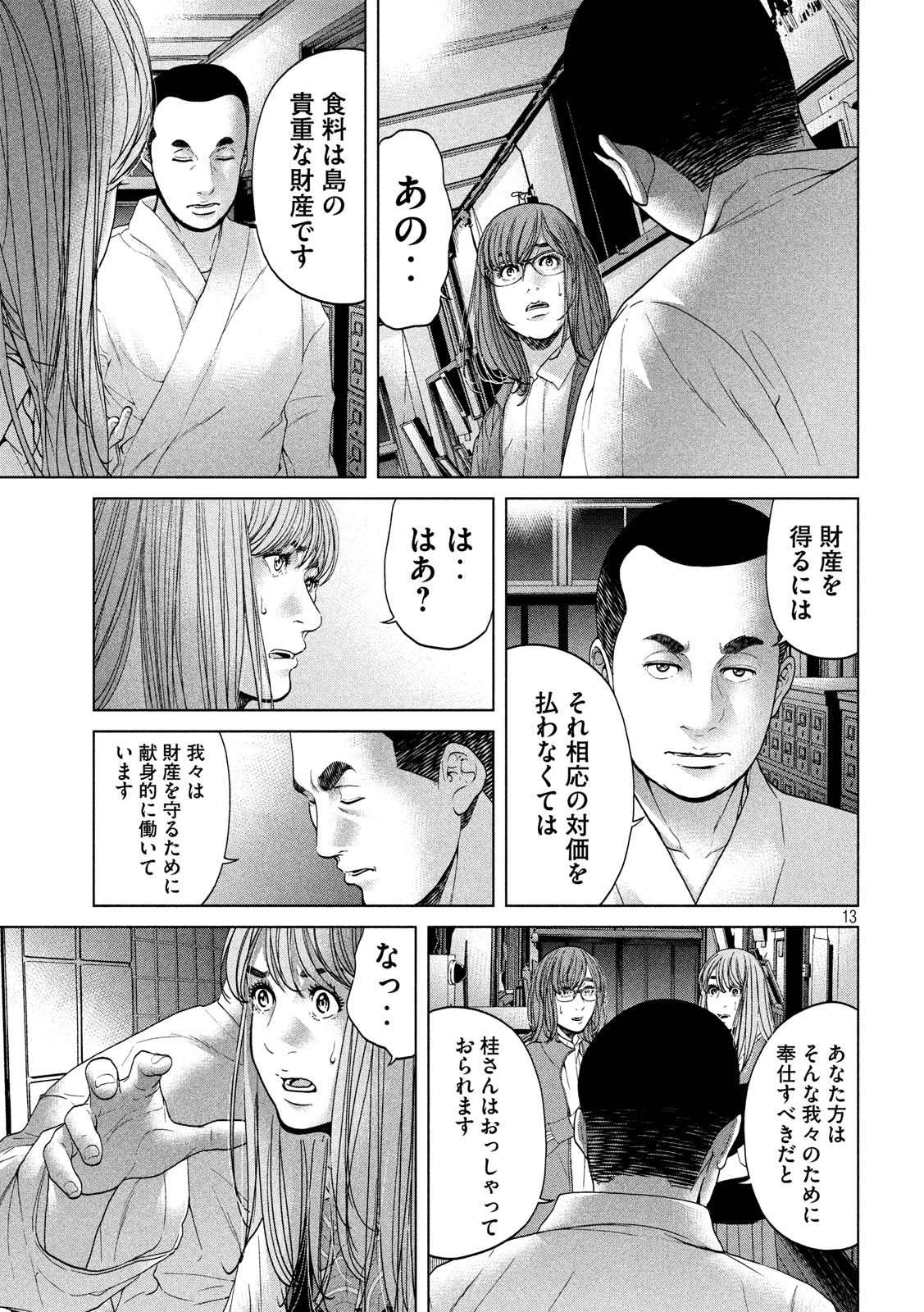 KISEI RETTOU - raw - Chapter 17 - https://jpdd.ccdd.to/JPDD/kiseirettou/139502/ux3oyixerh2.jpg