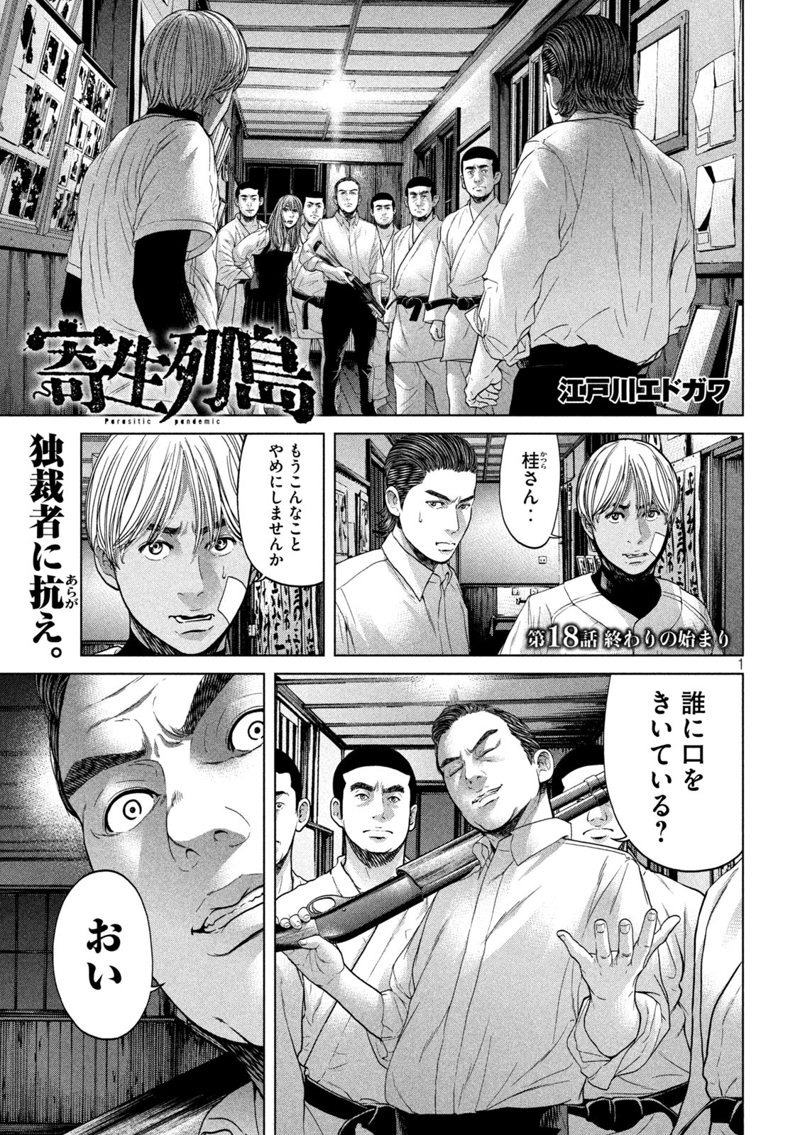 KISEI RETTOU - raw - Chapter 18 - https://jpdd.ccdd.to/JPDD/kiseirettou/140882/ffnqe0yxunp.jpg