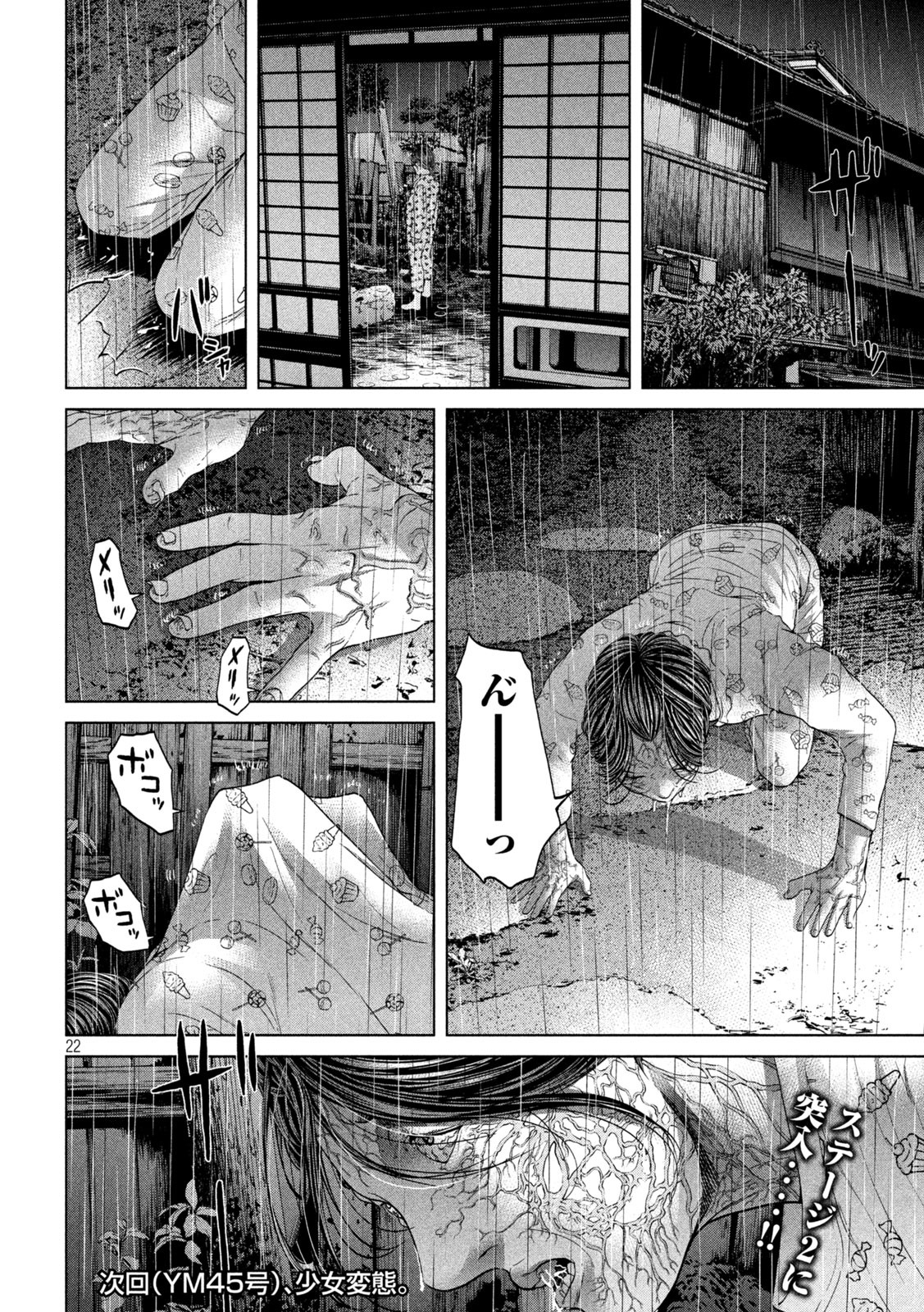 KISEI RETTOU - raw - Chapter 18 - https://jpdd.ccdd.to/JPDD/kiseirettou/140882/htlmds4hhug.jpg