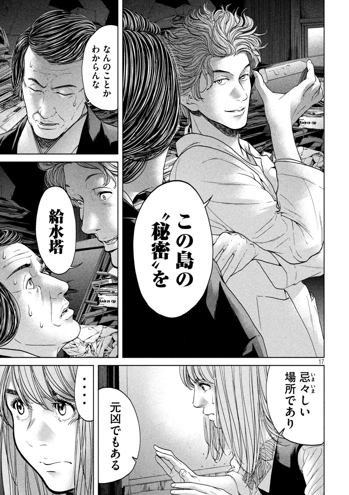 KISEI RETTOU - raw - Chapter 18 - https://jpdd.ccdd.to/JPDD/kiseirettou/140882/ryz4nbmdu02.jpg