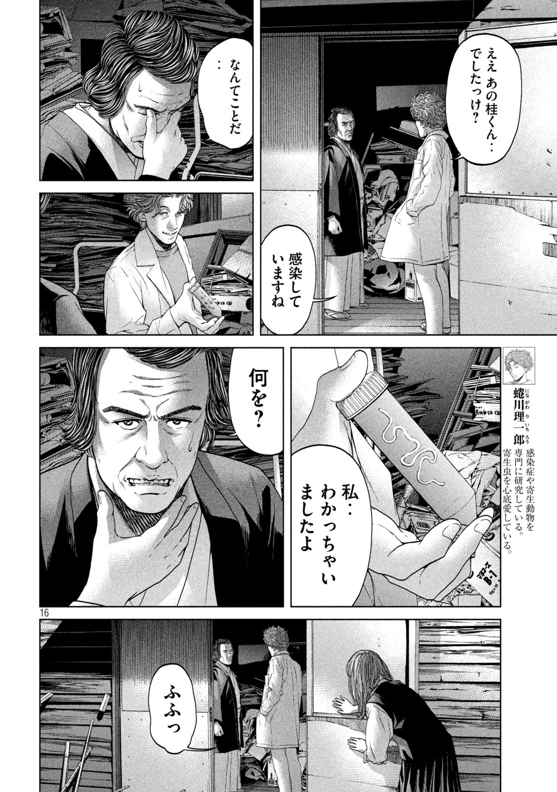 KISEI RETTOU - raw - Chapter 18 - https://jpdd.ccdd.to/JPDD/kiseirettou/140882/s2yjfuvygah.jpg