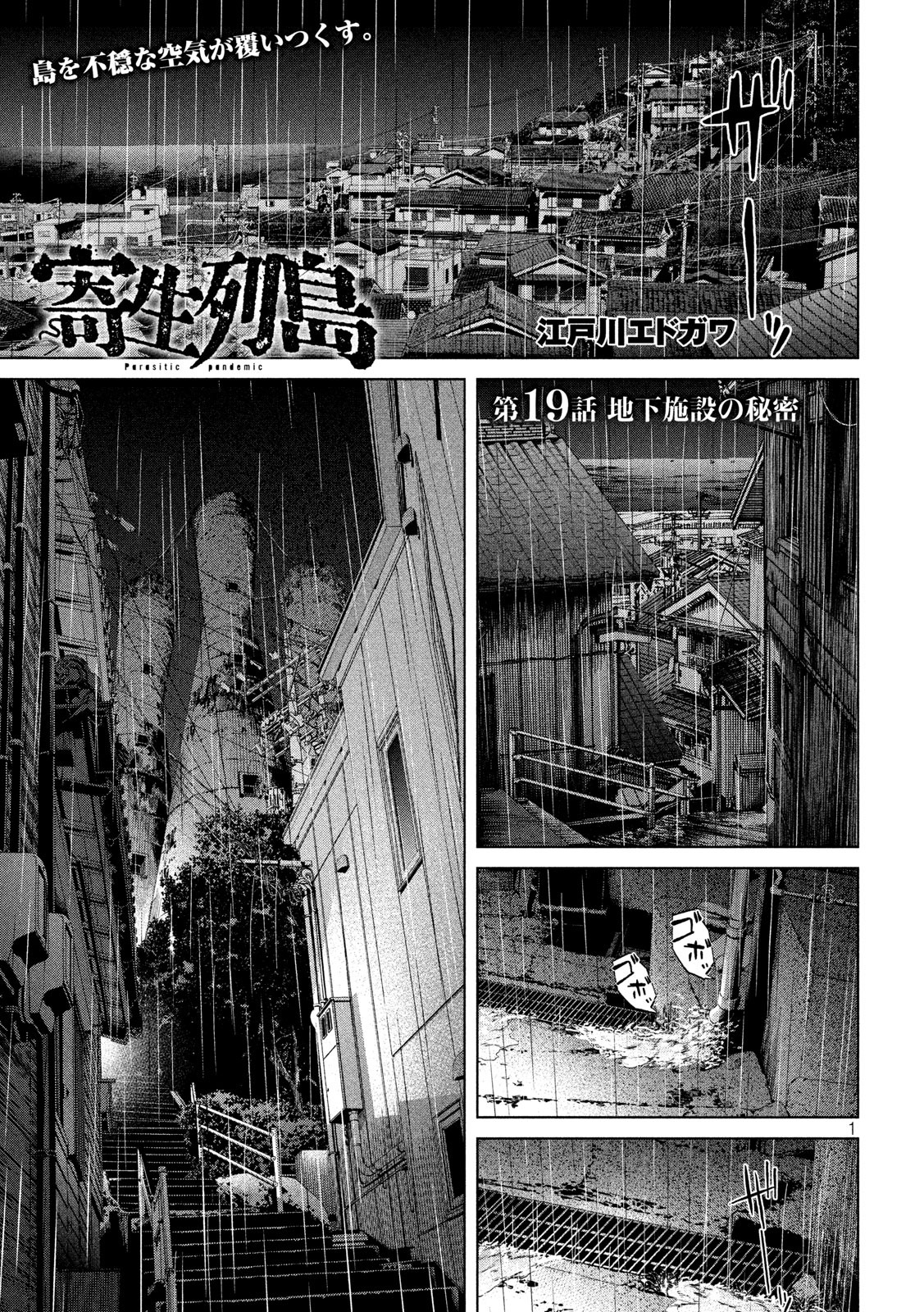 KISEI RETTOU - raw - Chapter 19 - https://jpdd.ccdd.to/JPDD/kiseirettou/142560/km2afvlm1ze.jpg