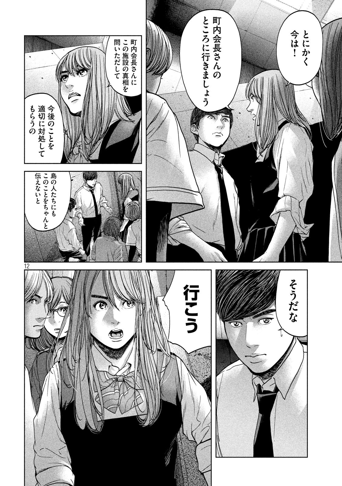 KISEI RETTOU - raw - Chapter 19 - https://jpdd.ccdd.to/JPDD/kiseirettou/142560/x4b0aigennz.jpg
