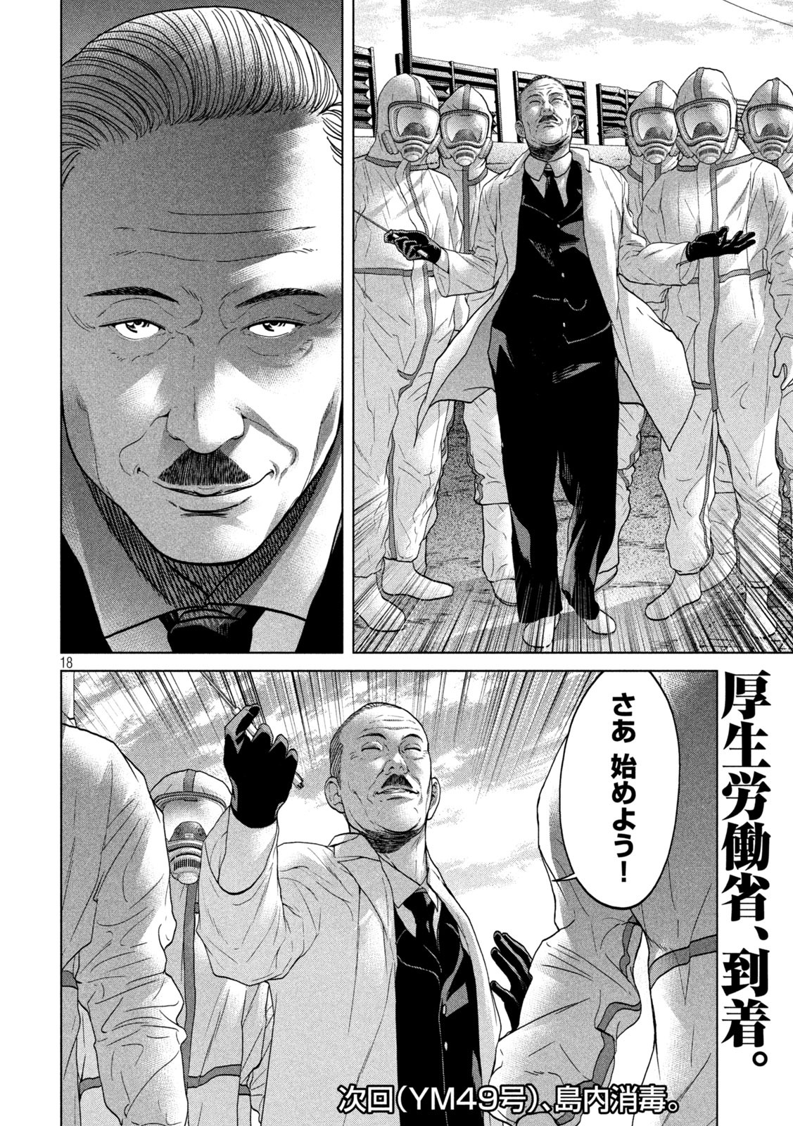 KISEI RETTOU - raw - Chapter 20 - https://jpdd.ccdd.to/JPDD/kiseirettou/143617/1ld4zhdfn3d.jpg
