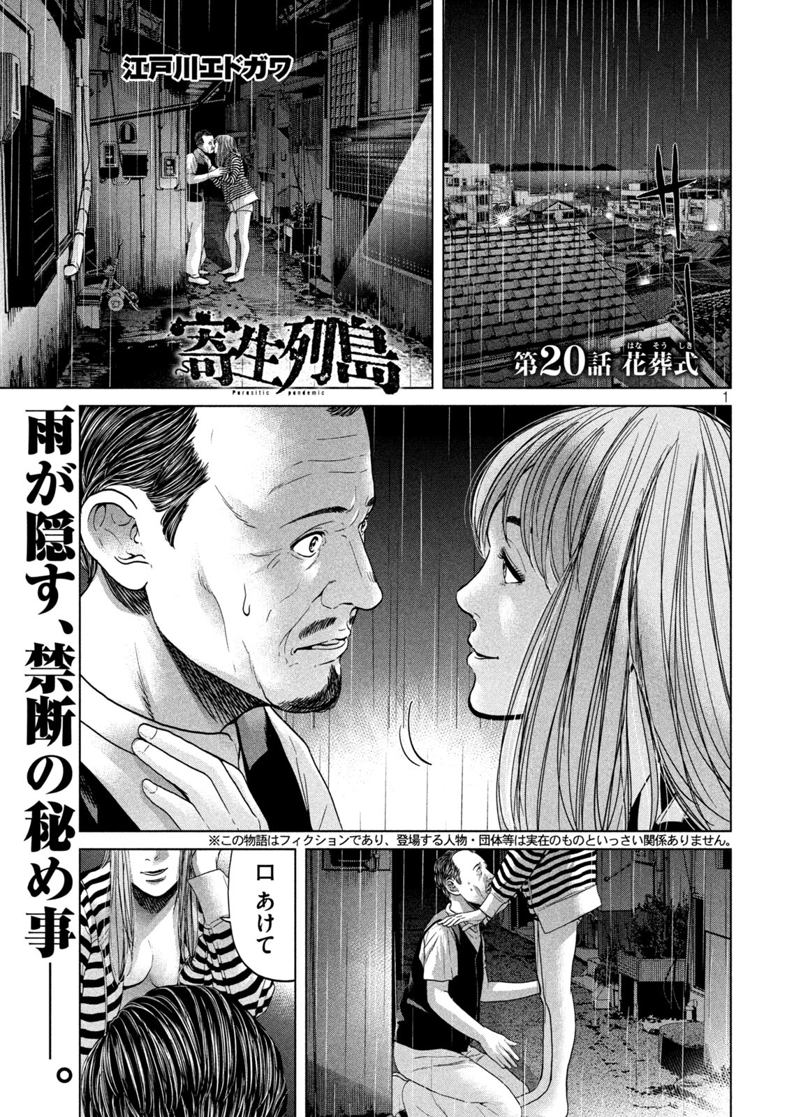 KISEI RETTOU - raw - Chapter 20 - https://jpdd.ccdd.to/JPDD/kiseirettou/143617/fcjrz0dd4p1.jpg