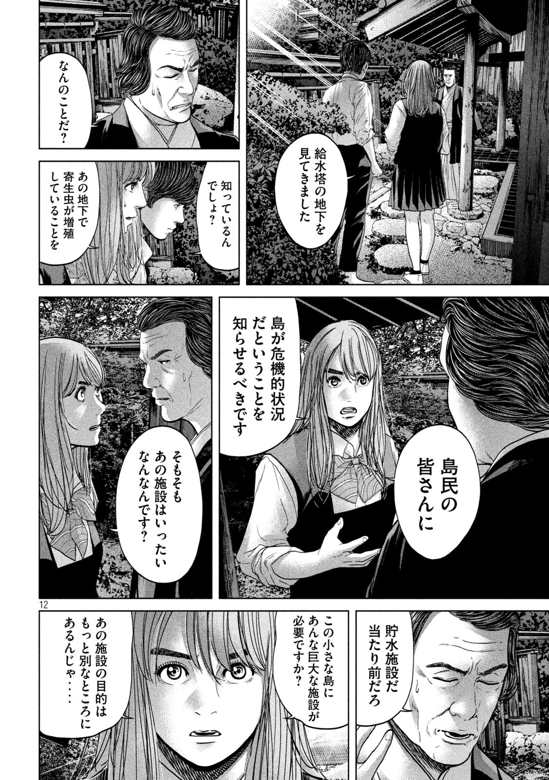 KISEI RETTOU - raw - Chapter 20 - https://jpdd.ccdd.to/JPDD/kiseirettou/143617/ixk1v5pagqa.jpg
