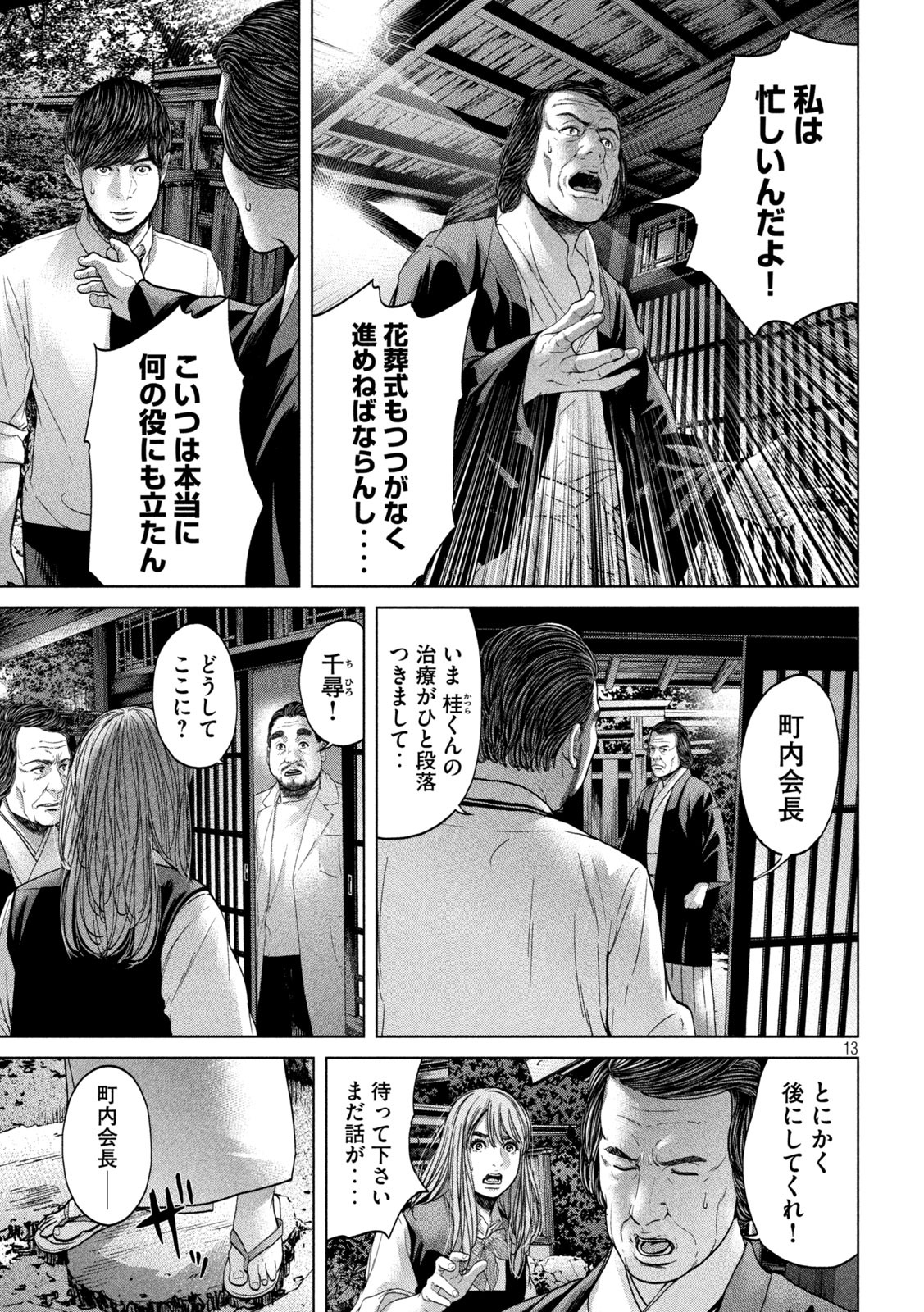 KISEI RETTOU - raw - Chapter 20 - https://jpdd.ccdd.to/JPDD/kiseirettou/143617/xbjsj0q10p1.jpg