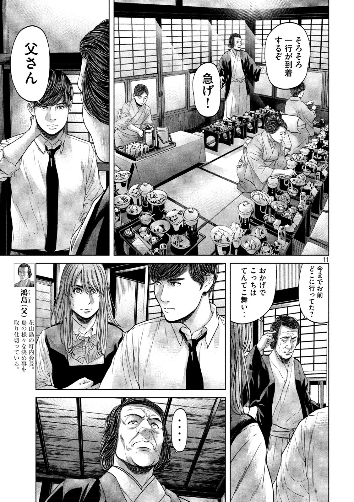 KISEI RETTOU - raw - Chapter 20 - https://jpdd.ccdd.to/JPDD/kiseirettou/143617/yoh41xelkev.jpg