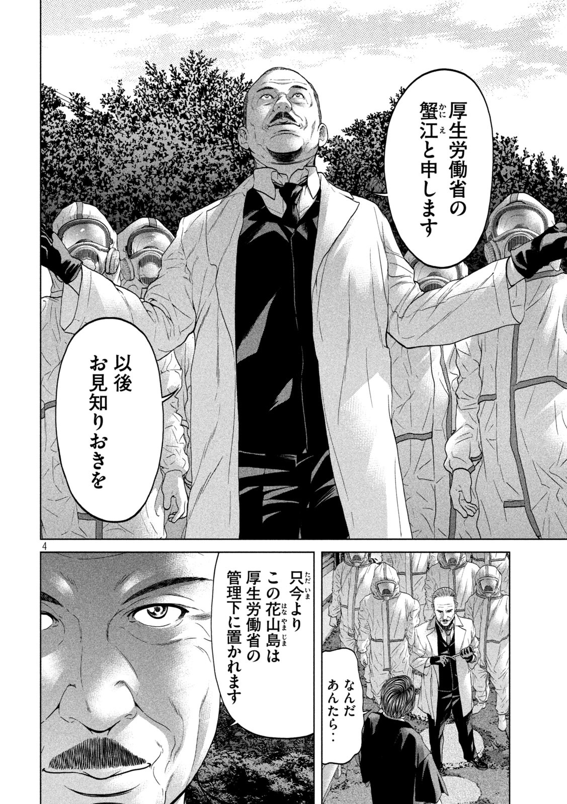KISEI RETTOU - raw - Chapter 21 - https://jpdd.ccdd.to/JPDD/kiseirettou/145784/3ulf3i1c2lg.jpg