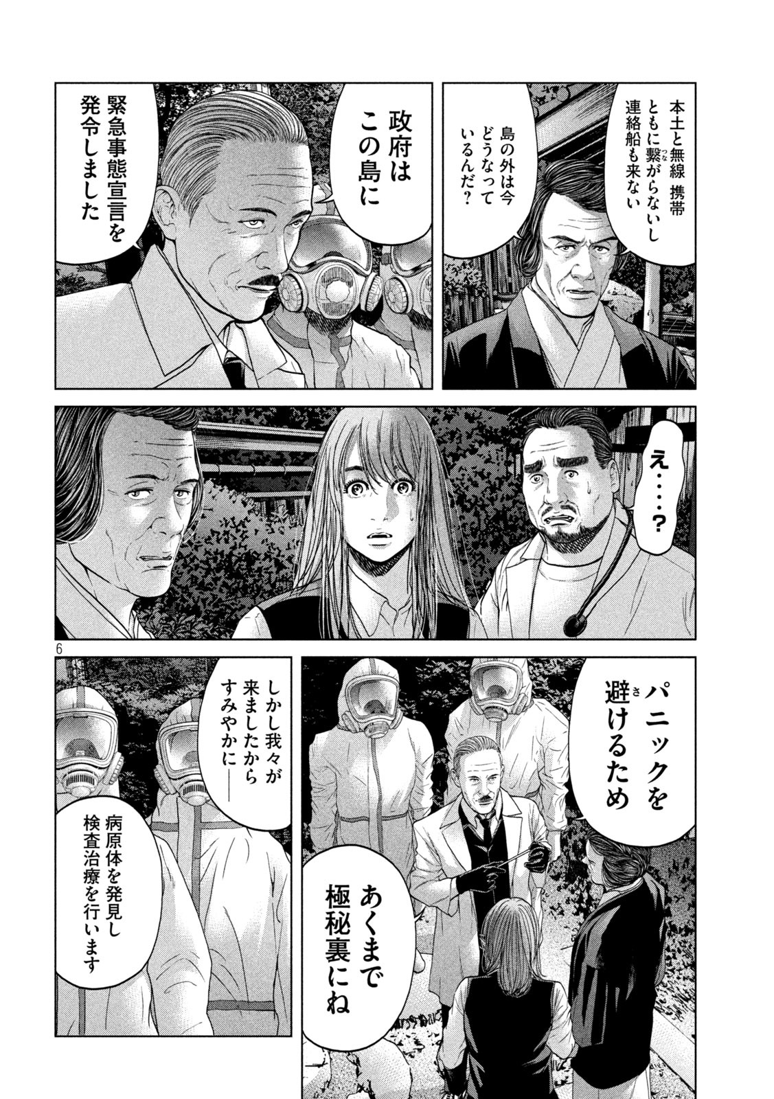 KISEI RETTOU - raw - Chapter 21 - https://jpdd.ccdd.to/JPDD/kiseirettou/145784/4ckbozmk0at.jpg