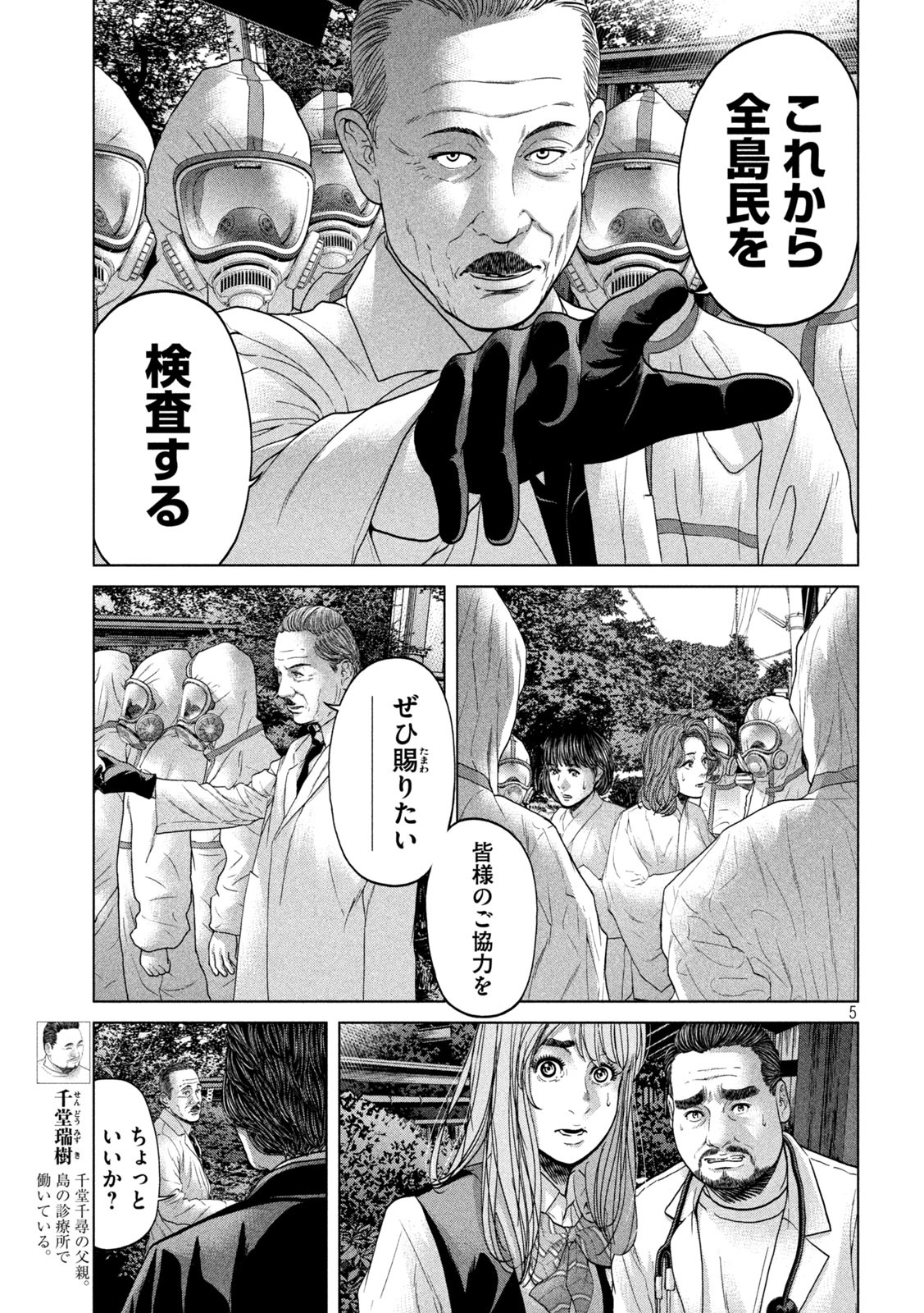 KISEI RETTOU - raw - Chapter 21 - https://jpdd.ccdd.to/JPDD/kiseirettou/145784/akb13c5yao5.jpg