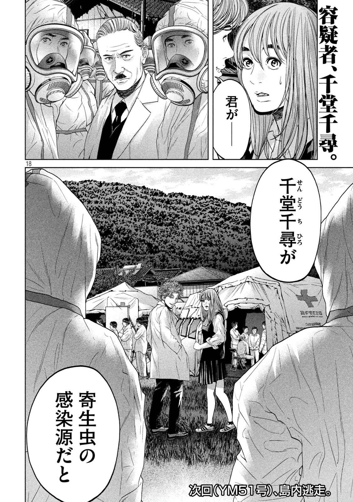 KISEI RETTOU - raw - Chapter 21 - https://jpdd.ccdd.to/JPDD/kiseirettou/145784/nqf3qvd54lf.jpg