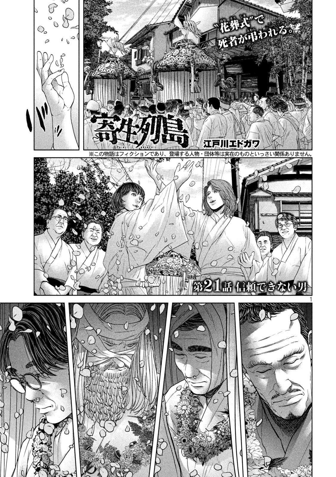 KISEI RETTOU - raw - Chapter 21 - https://jpdd.ccdd.to/JPDD/kiseirettou/145784/oo3gbptsvlv.jpg