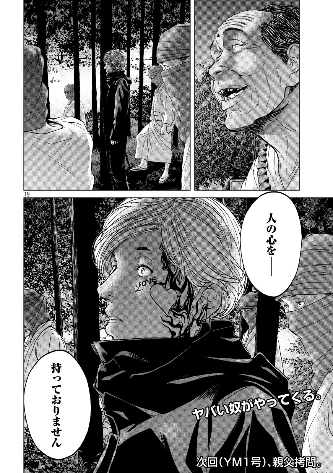 KISEI RETTOU - raw - Chapter 22 - https://jpdd.ccdd.to/JPDD/kiseirettou/148147/achjcmvekhw.jpg
