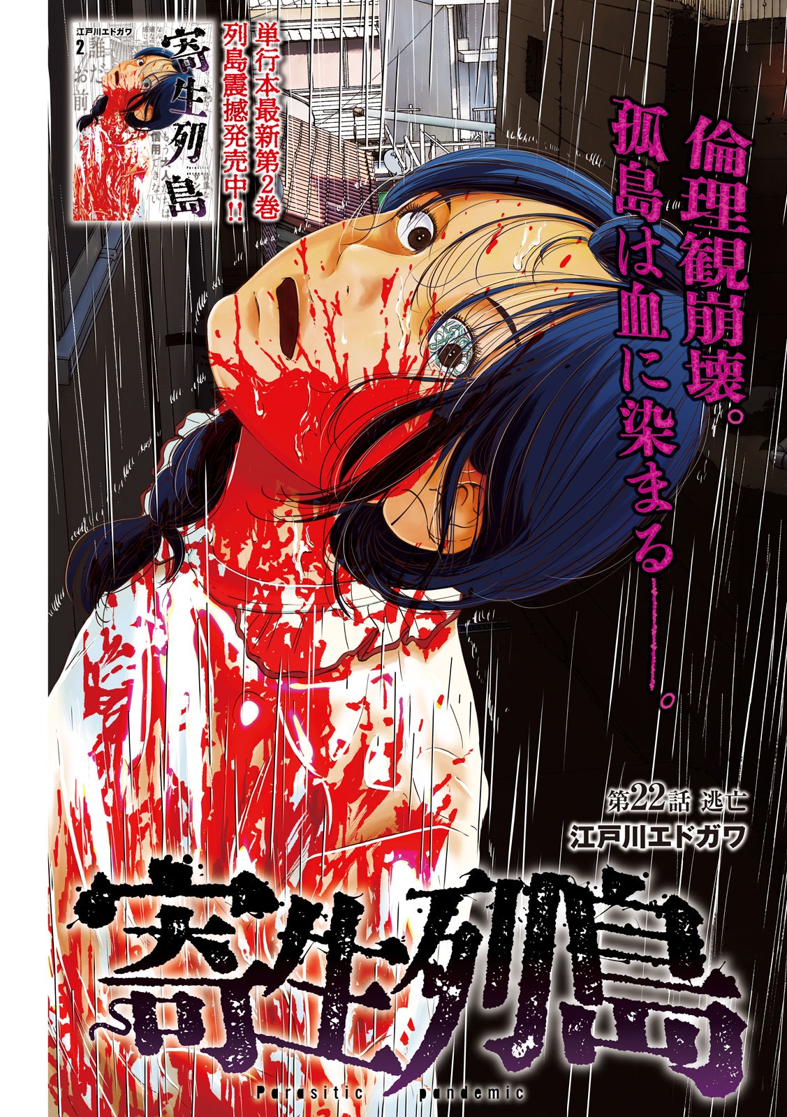 KISEI RETTOU - raw - Chapter 22 - https://jpdd.ccdd.to/JPDD/kiseirettou/148147/duwuy2mfggx.jpg