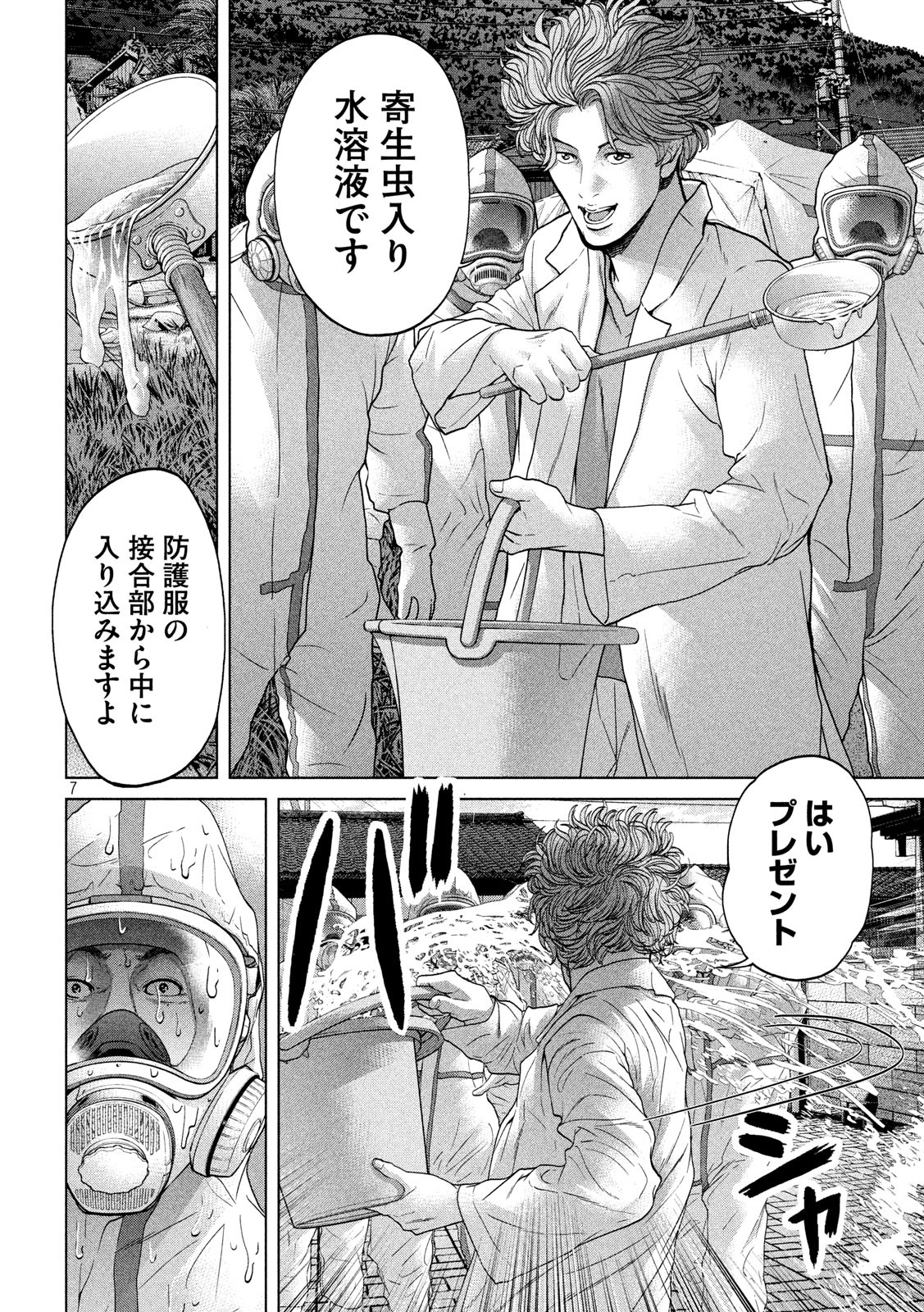 KISEI RETTOU - raw - Chapter 22 - https://jpdd.ccdd.to/JPDD/kiseirettou/148147/ehq3vwujutj.jpg