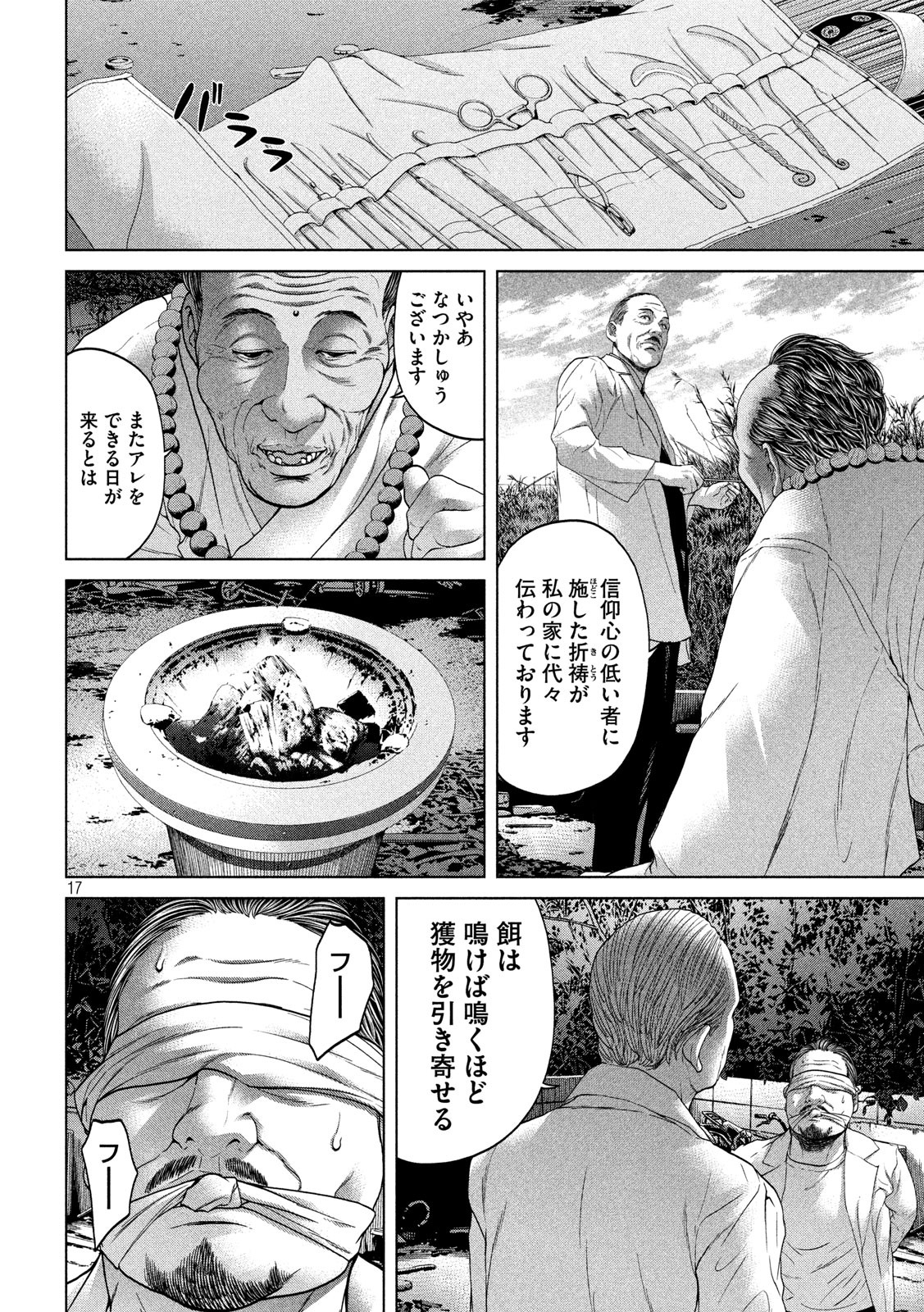 KISEI RETTOU - raw - Chapter 22 - https://jpdd.ccdd.to/JPDD/kiseirettou/148147/iwm1ecs1rvz.jpg