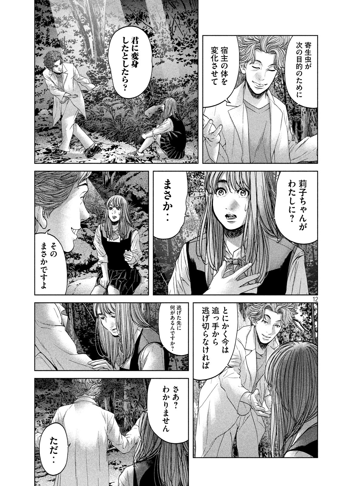 KISEI RETTOU - raw - Chapter 22 - https://jpdd.ccdd.to/JPDD/kiseirettou/148147/pnygokmr1gz.jpg