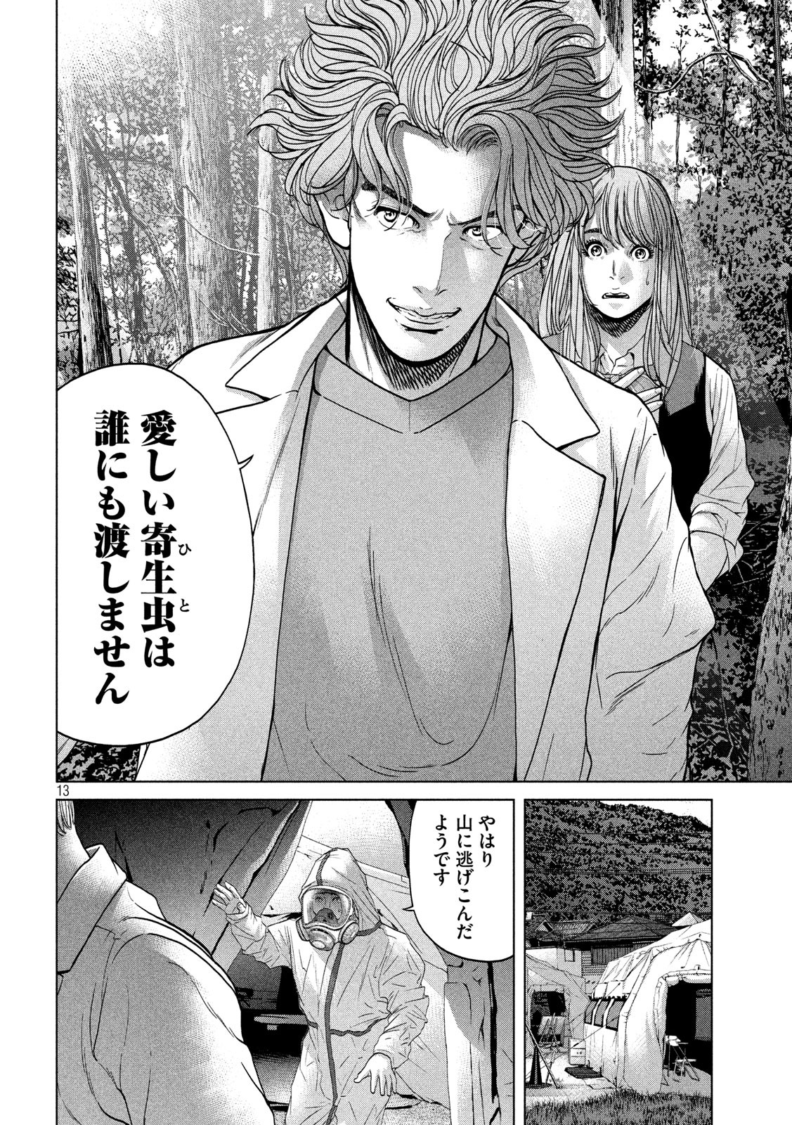 KISEI RETTOU - raw - Chapter 22 - https://jpdd.ccdd.to/JPDD/kiseirettou/148147/vdwej40i03m.jpg