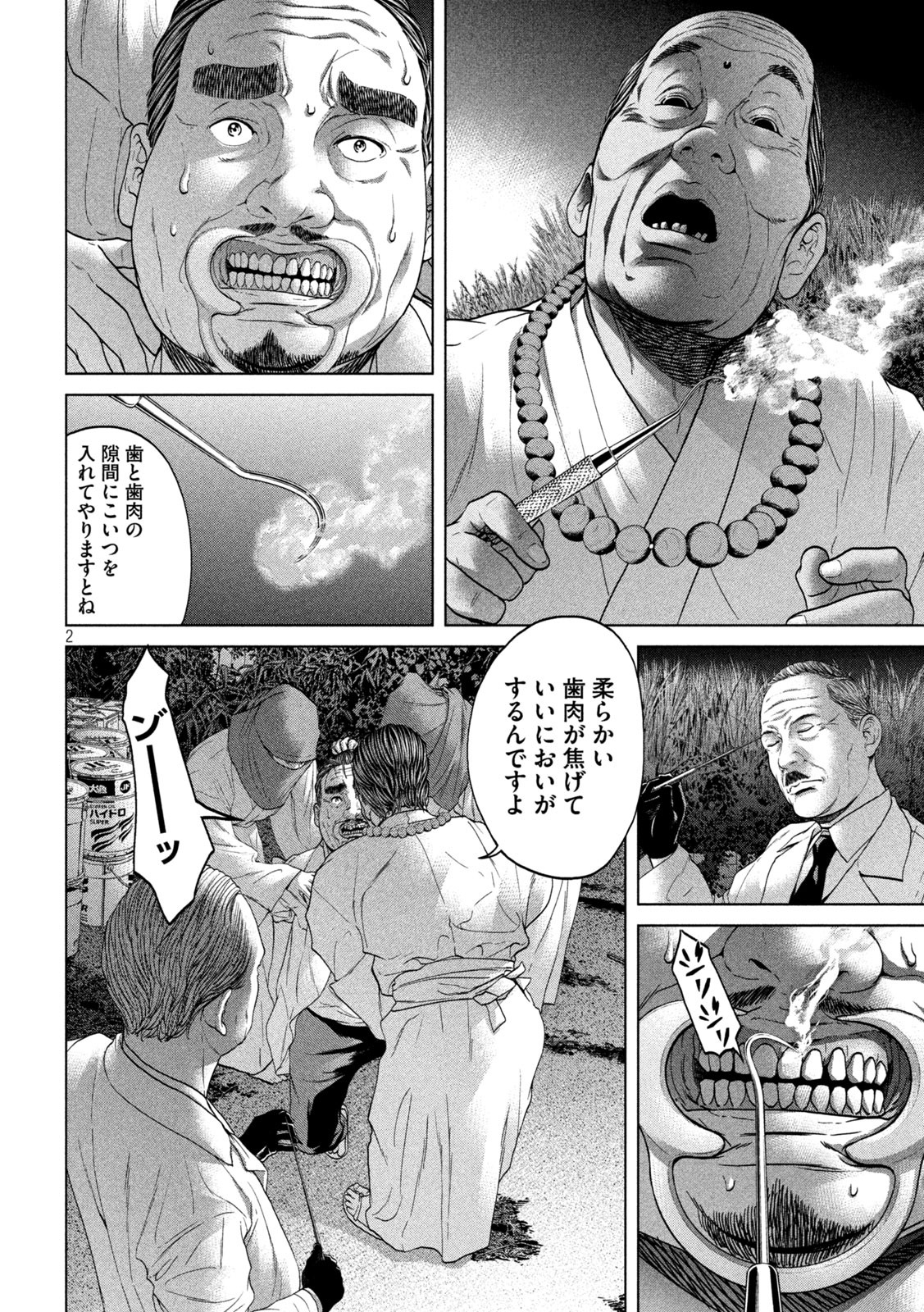 KISEI RETTOU - raw - Chapter 23 - https://jpdd.ccdd.to/JPDD/kiseirettou/150180/jrbxlurty5r.jpg