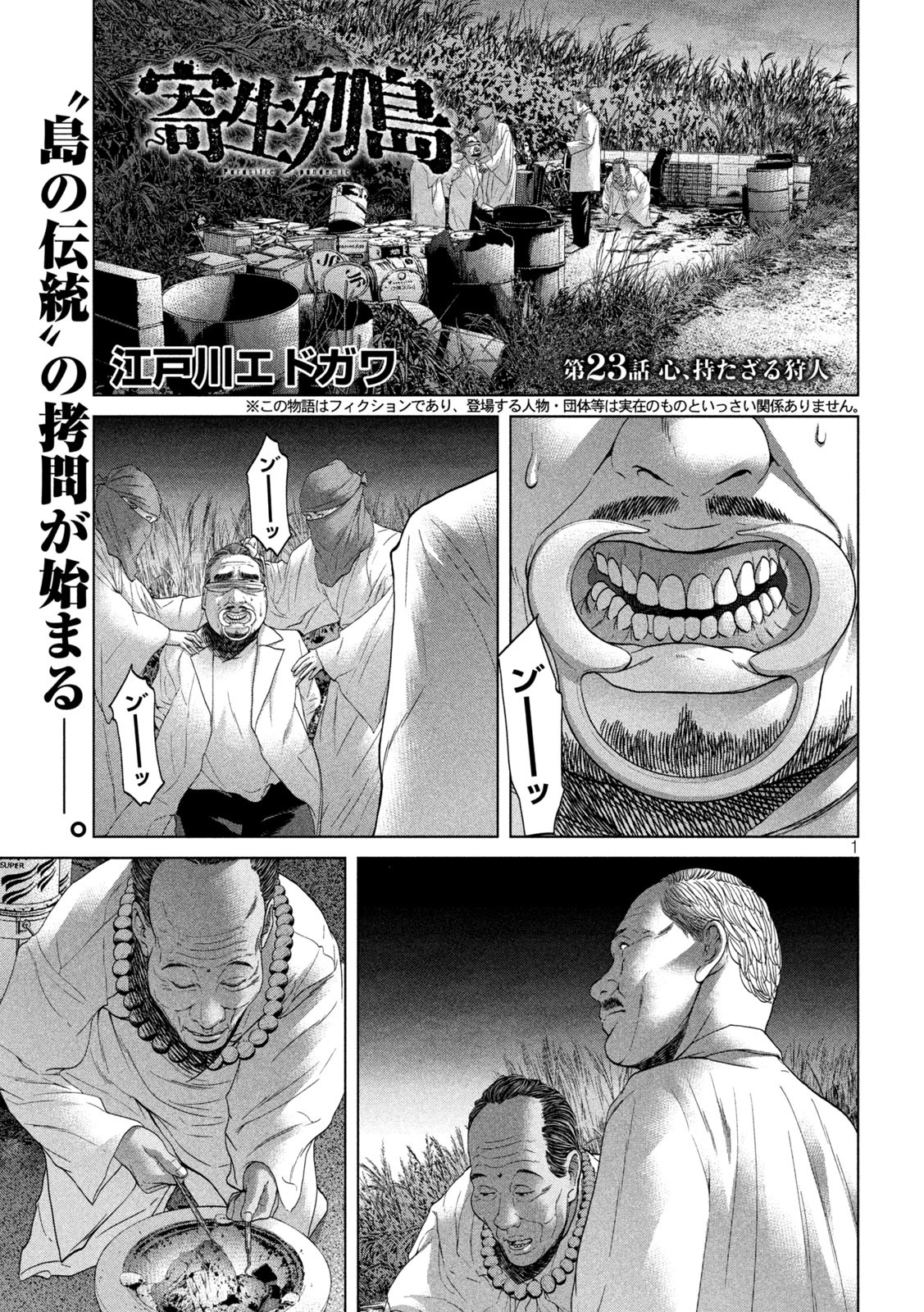 KISEI RETTOU - raw - Chapter 23 - https://jpdd.ccdd.to/JPDD/kiseirettou/150180/y43jxlclcjv.jpg