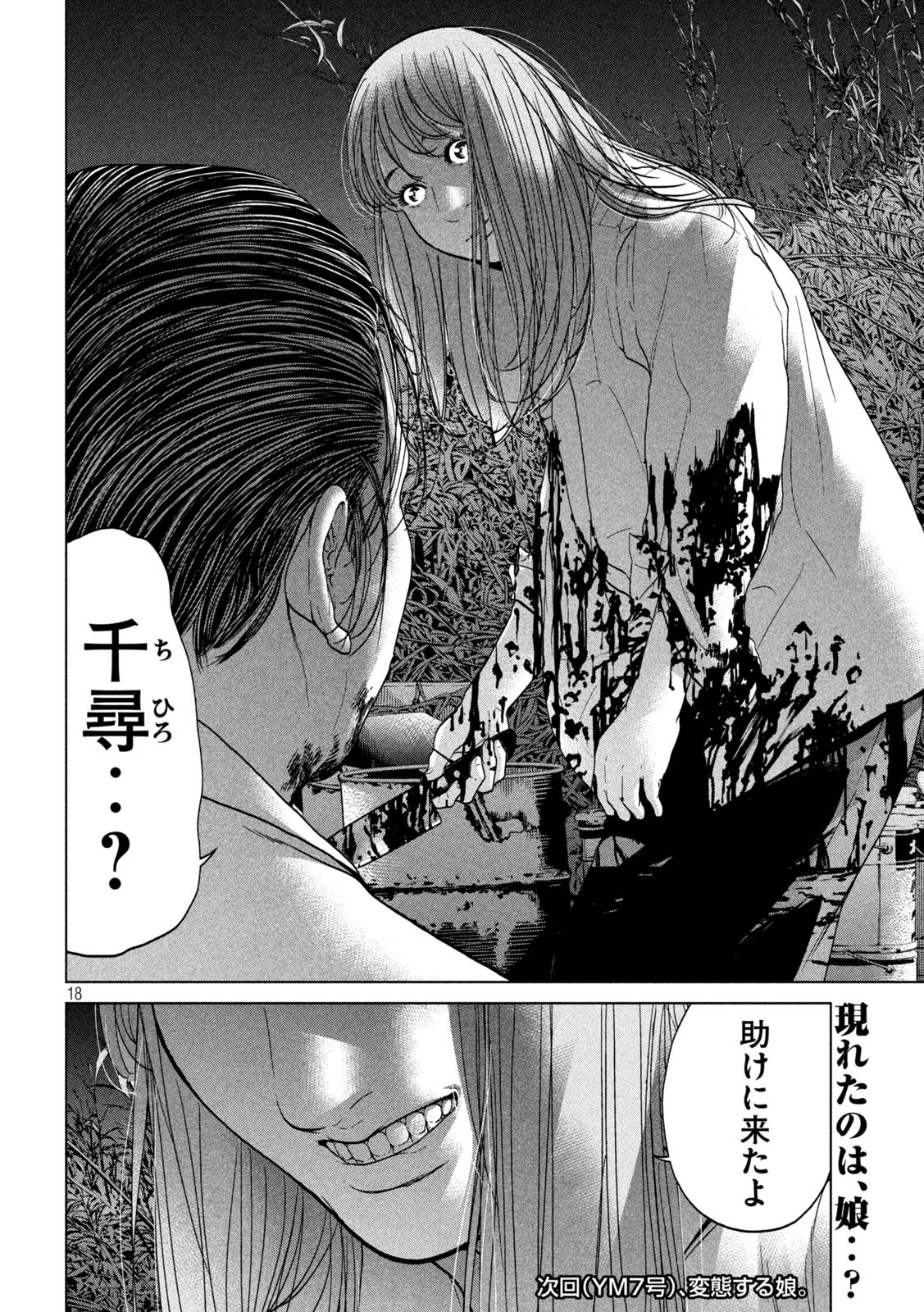 KISEI RETTOU - raw - Chapter 24 - https://jpdd.ccdd.to/JPDD/kiseirettou/153030/bw4kkuieeqa.jpg