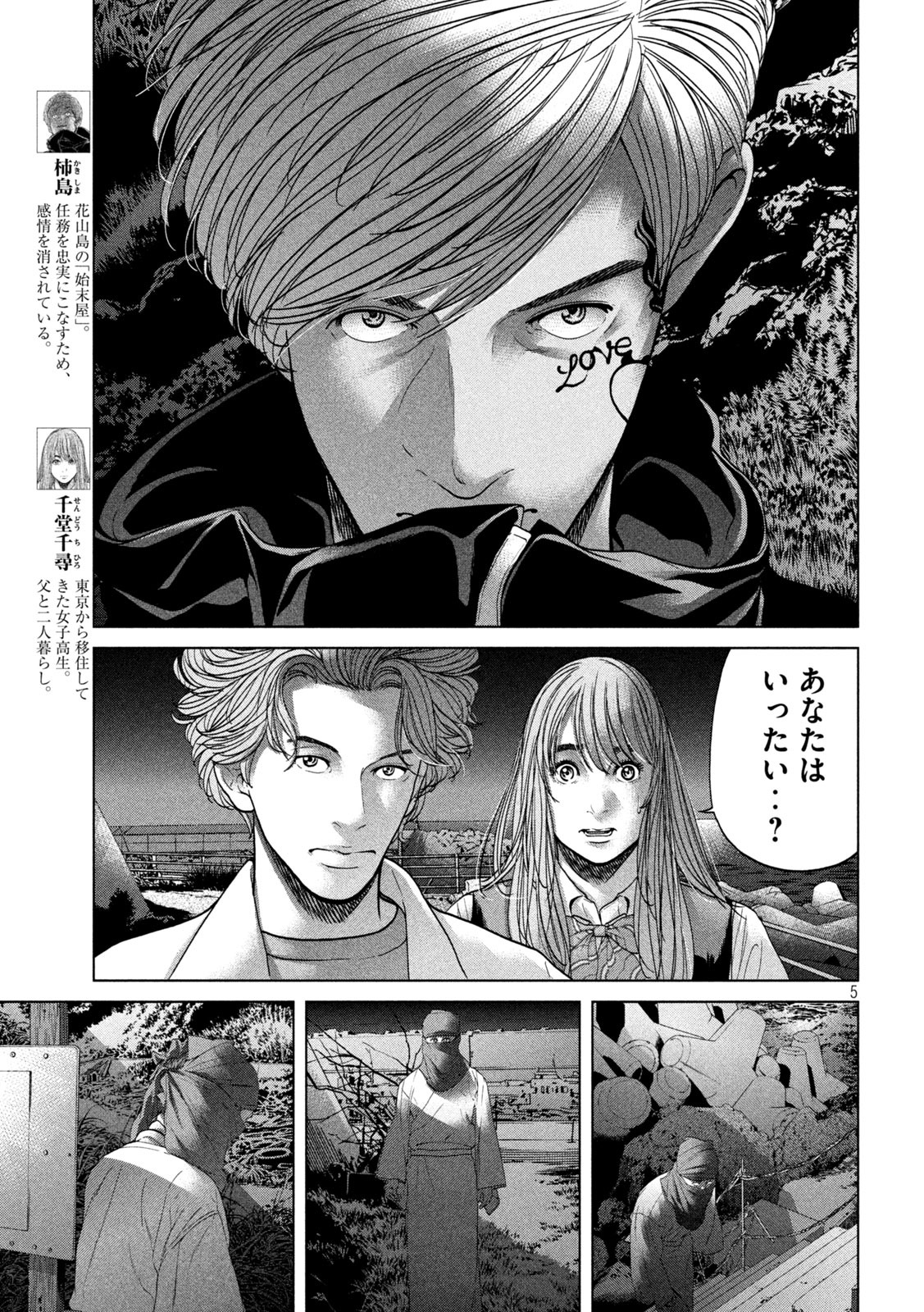 KISEI RETTOU - raw - Chapter 24 - https://jpdd.ccdd.to/JPDD/kiseirettou/153030/c1jatwb5xld.jpg