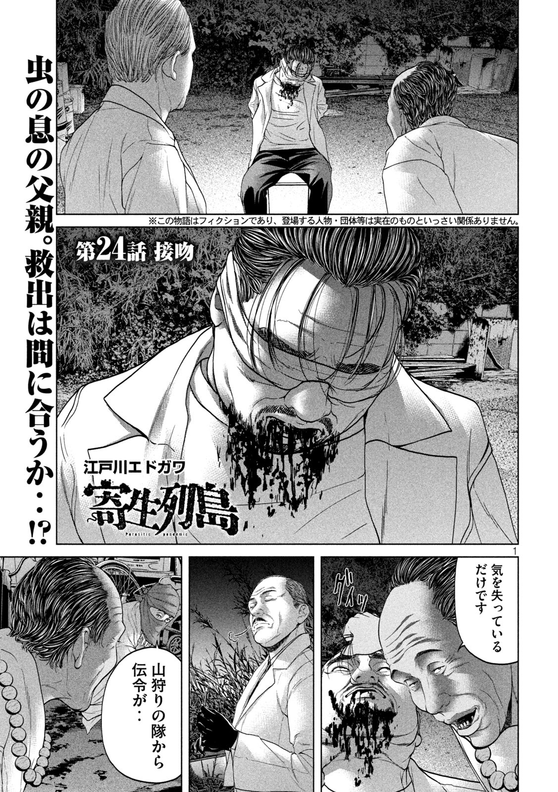 KISEI RETTOU - raw - Chapter 24 - https://jpdd.ccdd.to/JPDD/kiseirettou/153030/epnl2xxqf2r.jpg