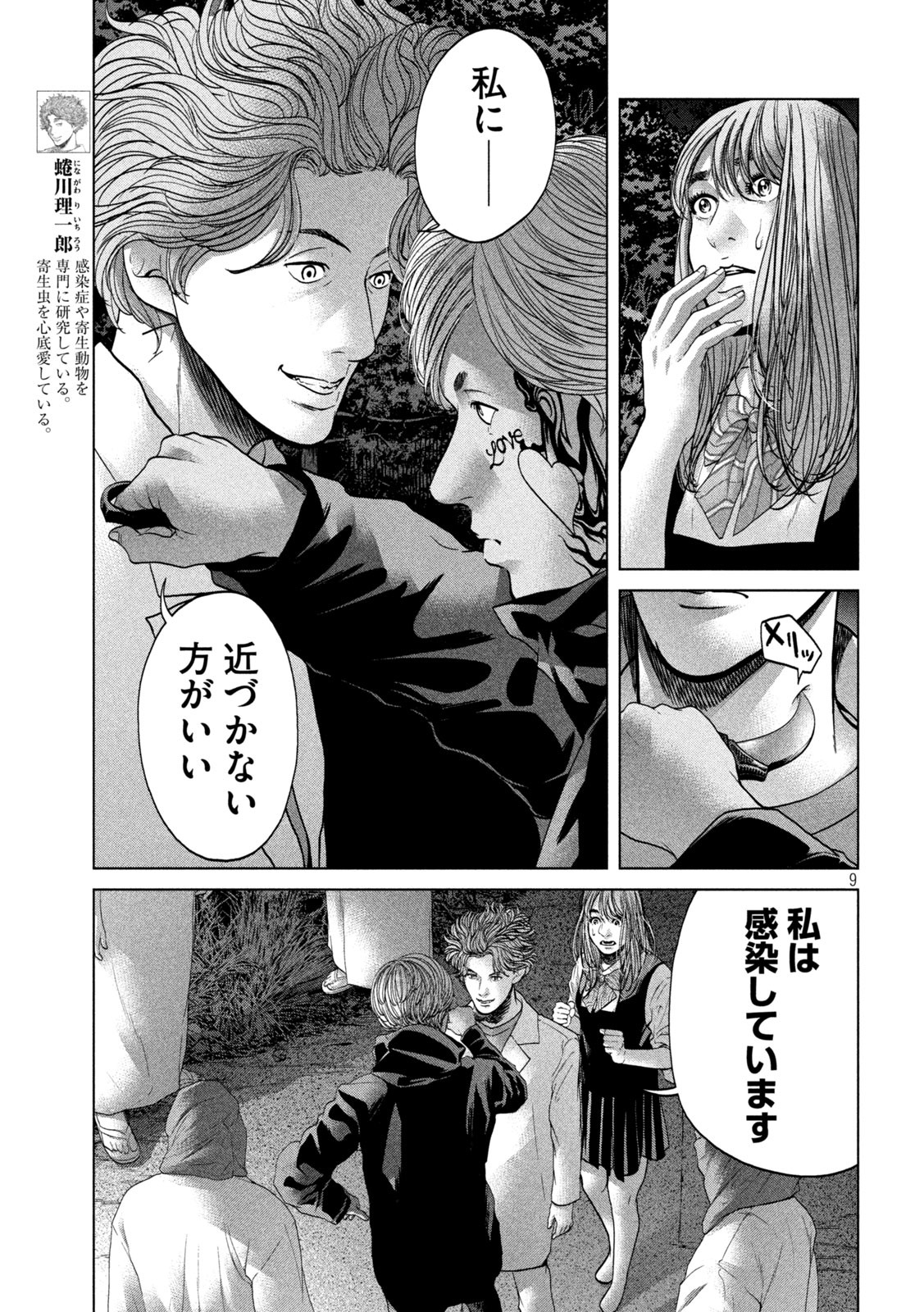 KISEI RETTOU - raw - Chapter 24 - https://jpdd.ccdd.to/JPDD/kiseirettou/153030/mqmzysqemp0.jpg