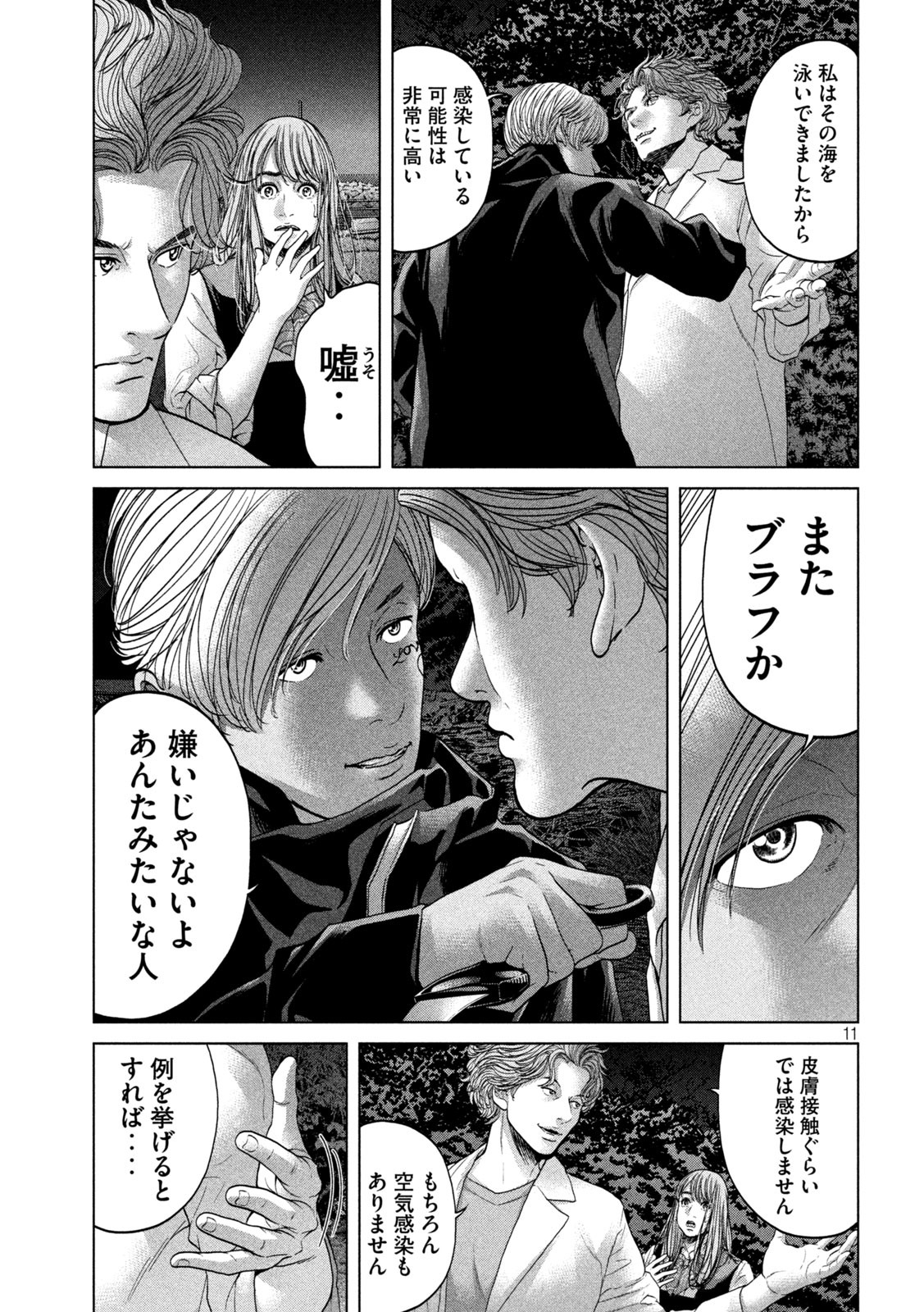 KISEI RETTOU - raw - Chapter 24 - https://jpdd.ccdd.to/JPDD/kiseirettou/153030/r0inz2cwnxj.jpg