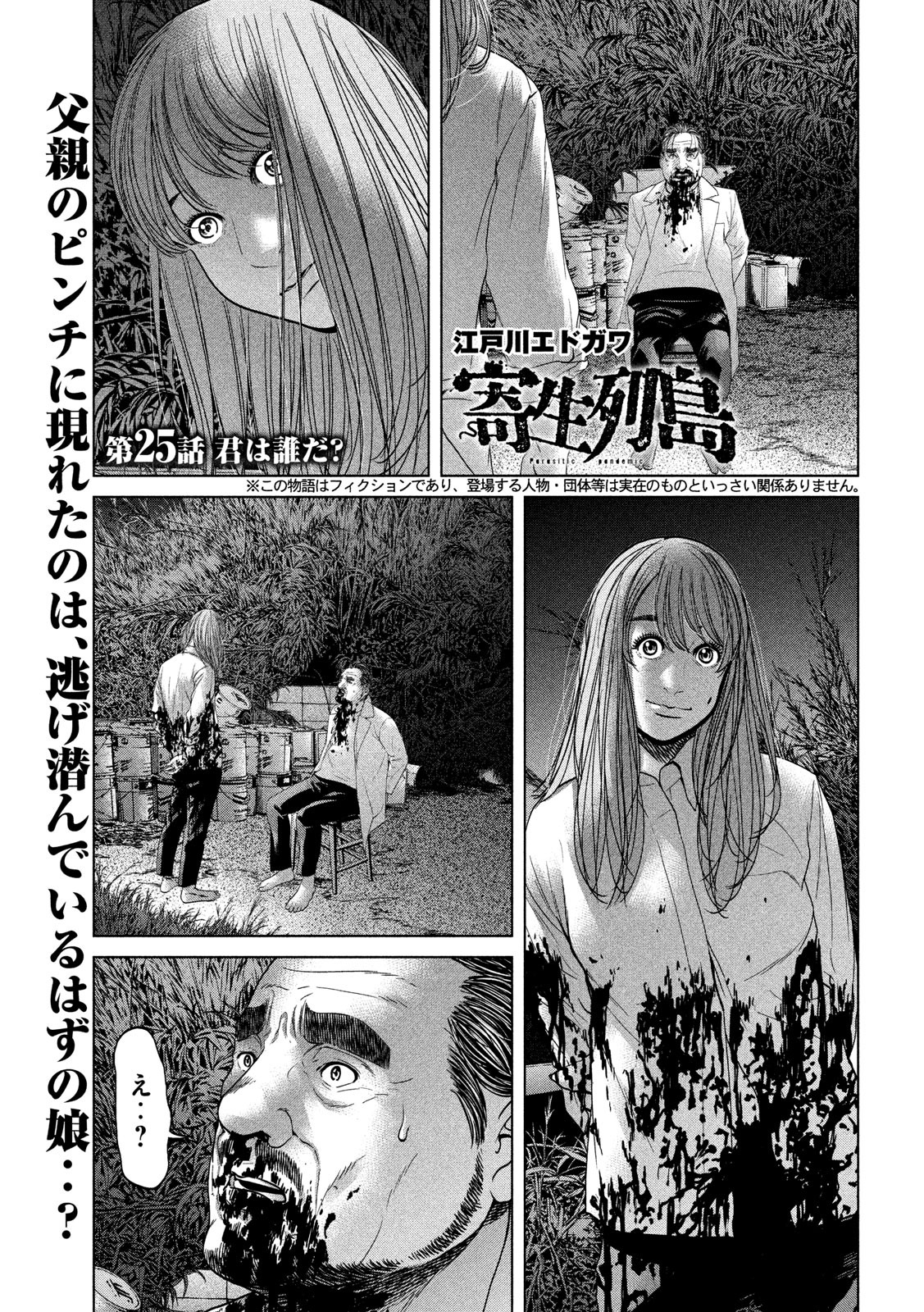 KISEI RETTOU - raw - Chapter 25 - https://jpdd.ccdd.to/JPDD/kiseirettou/154564/1zij20e3m45.jpg