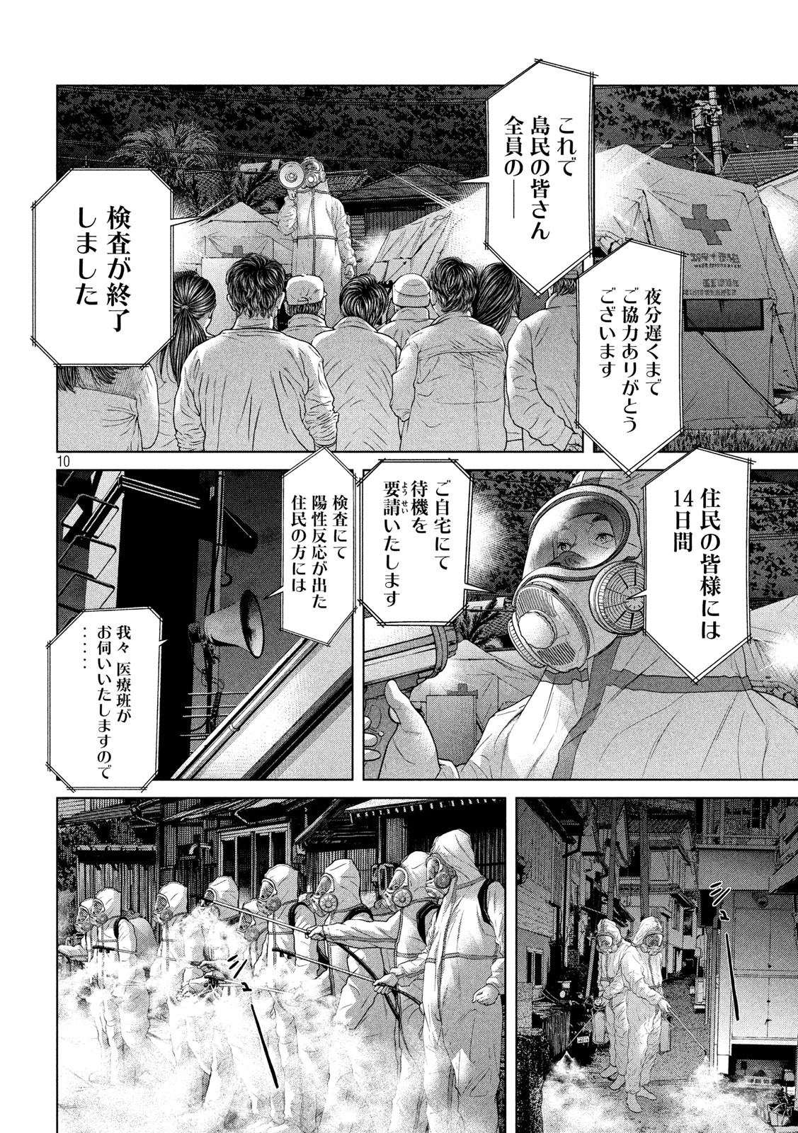 KISEI RETTOU - raw - Chapter 25 - https://jpdd.ccdd.to/JPDD/kiseirettou/154564/aun0nwbg5y5.jpg