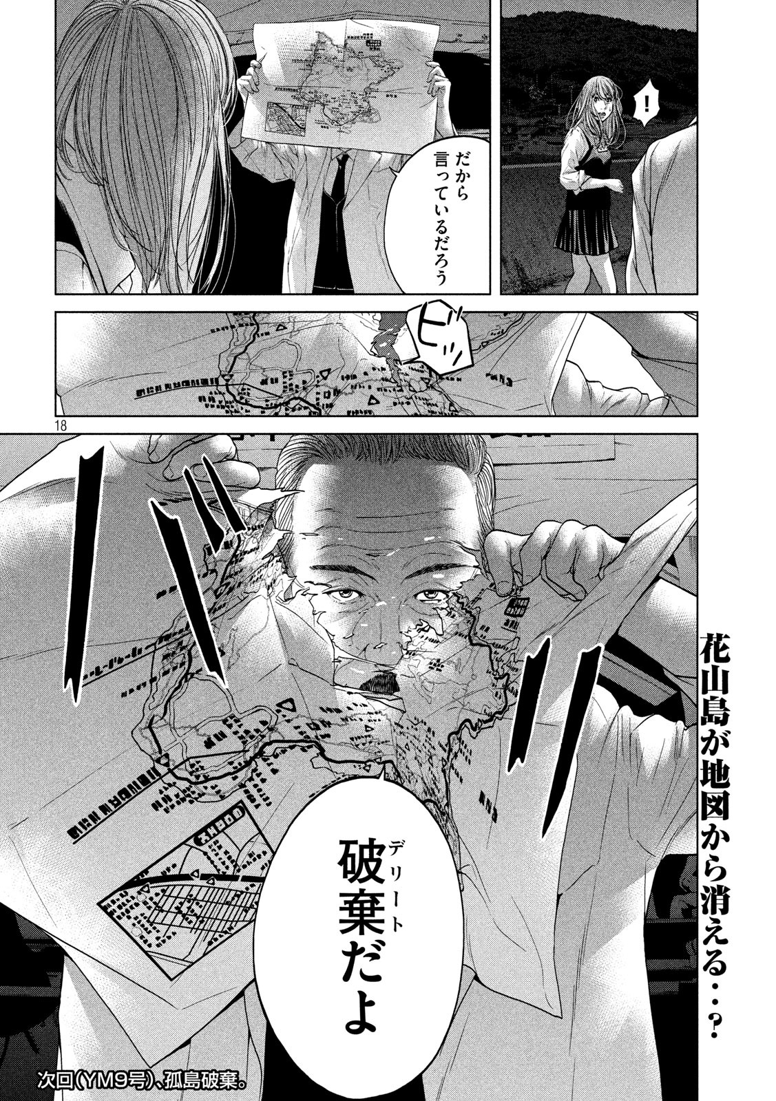 KISEI RETTOU - raw - Chapter 25 - https://jpdd.ccdd.to/JPDD/kiseirettou/154564/sduyzfmz0kl.jpg