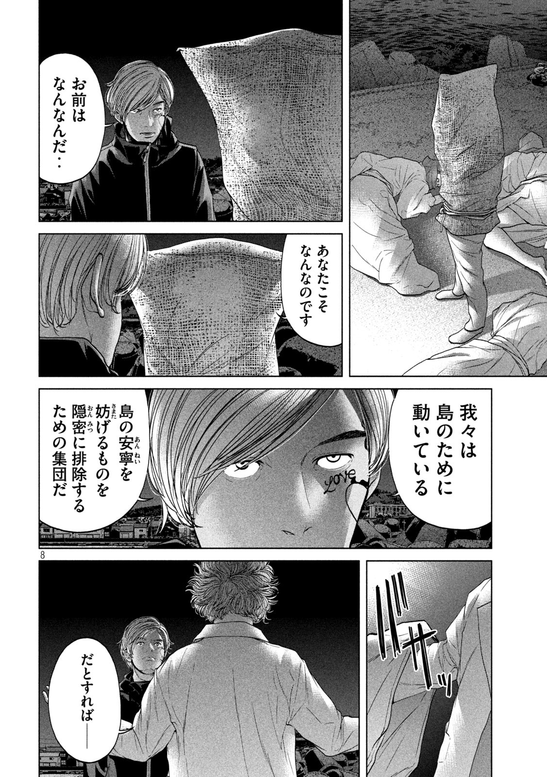 KISEI RETTOU - raw - Chapter 26 - https://jpdd.ccdd.to/JPDD/kiseirettou/156318/deicq2t4d3c.jpg