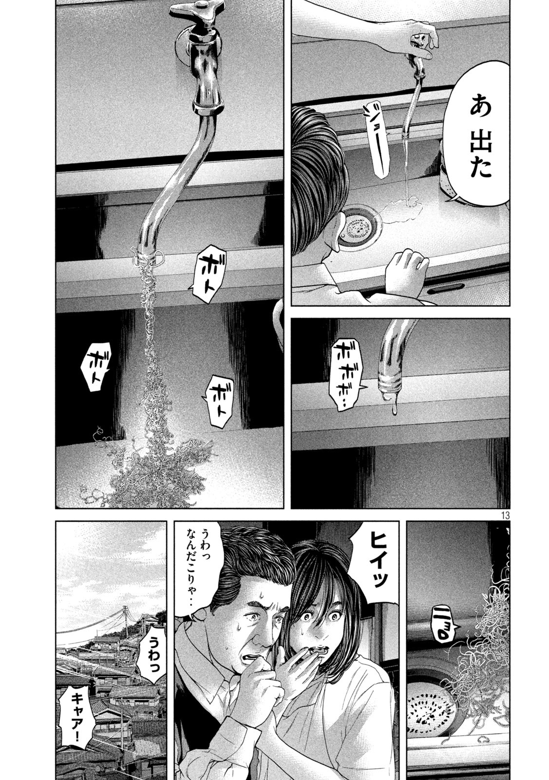 KISEI RETTOU - raw - Chapter 26 - https://jpdd.ccdd.to/JPDD/kiseirettou/156318/em4re3rmive.jpg