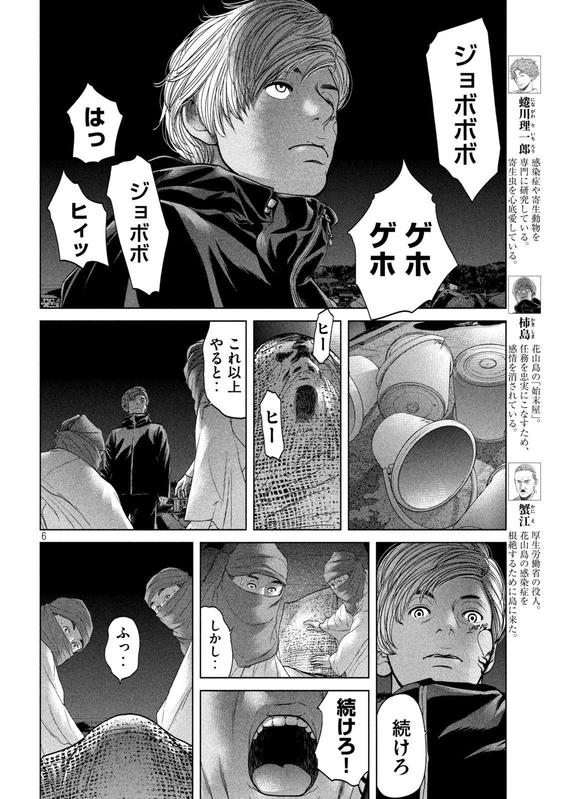 KISEI RETTOU - raw - Chapter 26 - https://jpdd.ccdd.to/JPDD/kiseirettou/156318/yj4nzxwxdvb.jpg