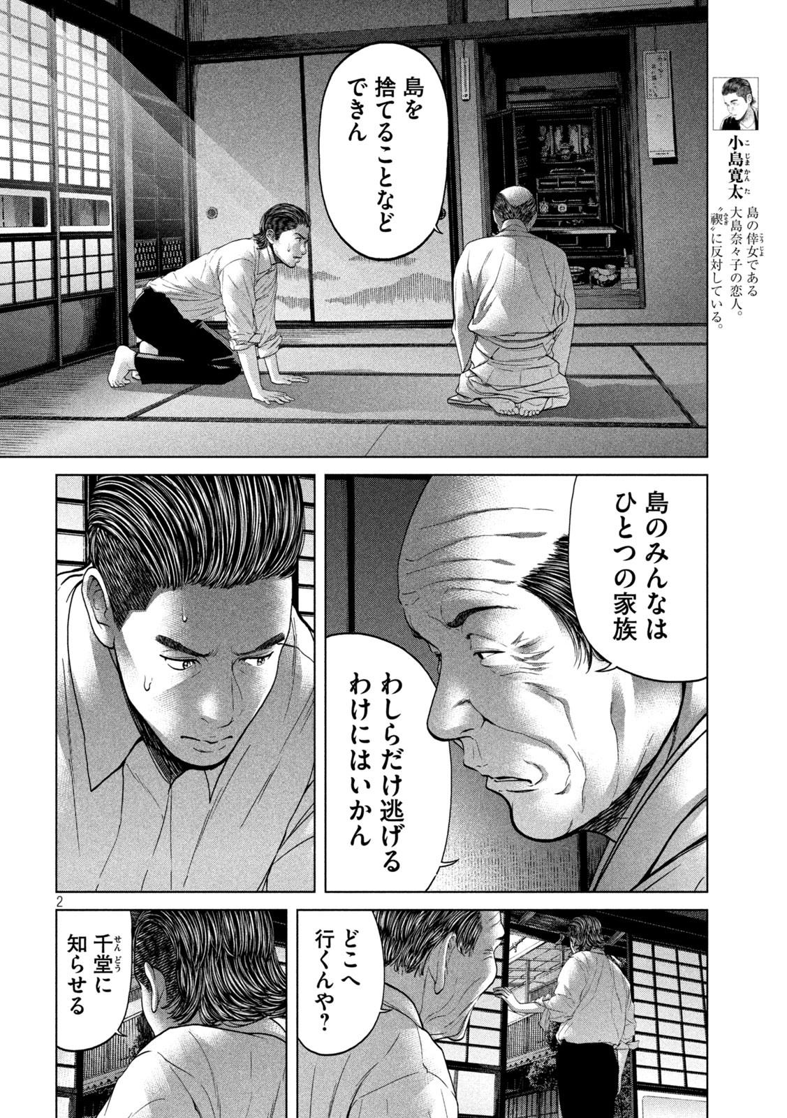 KISEI RETTOU - raw - Chapter 27 - https://jpdd.ccdd.to/JPDD/kiseirettou/157711/5czomicpojr.jpg