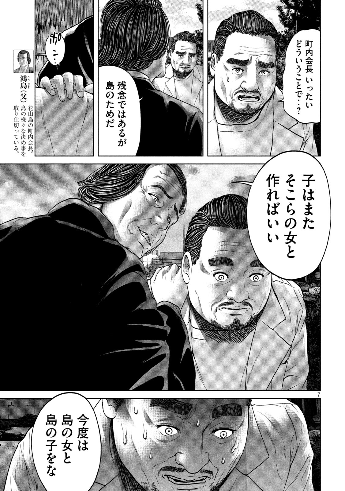 KISEI RETTOU - raw - Chapter 27 - https://jpdd.ccdd.to/JPDD/kiseirettou/157711/bja22roajwj.jpg