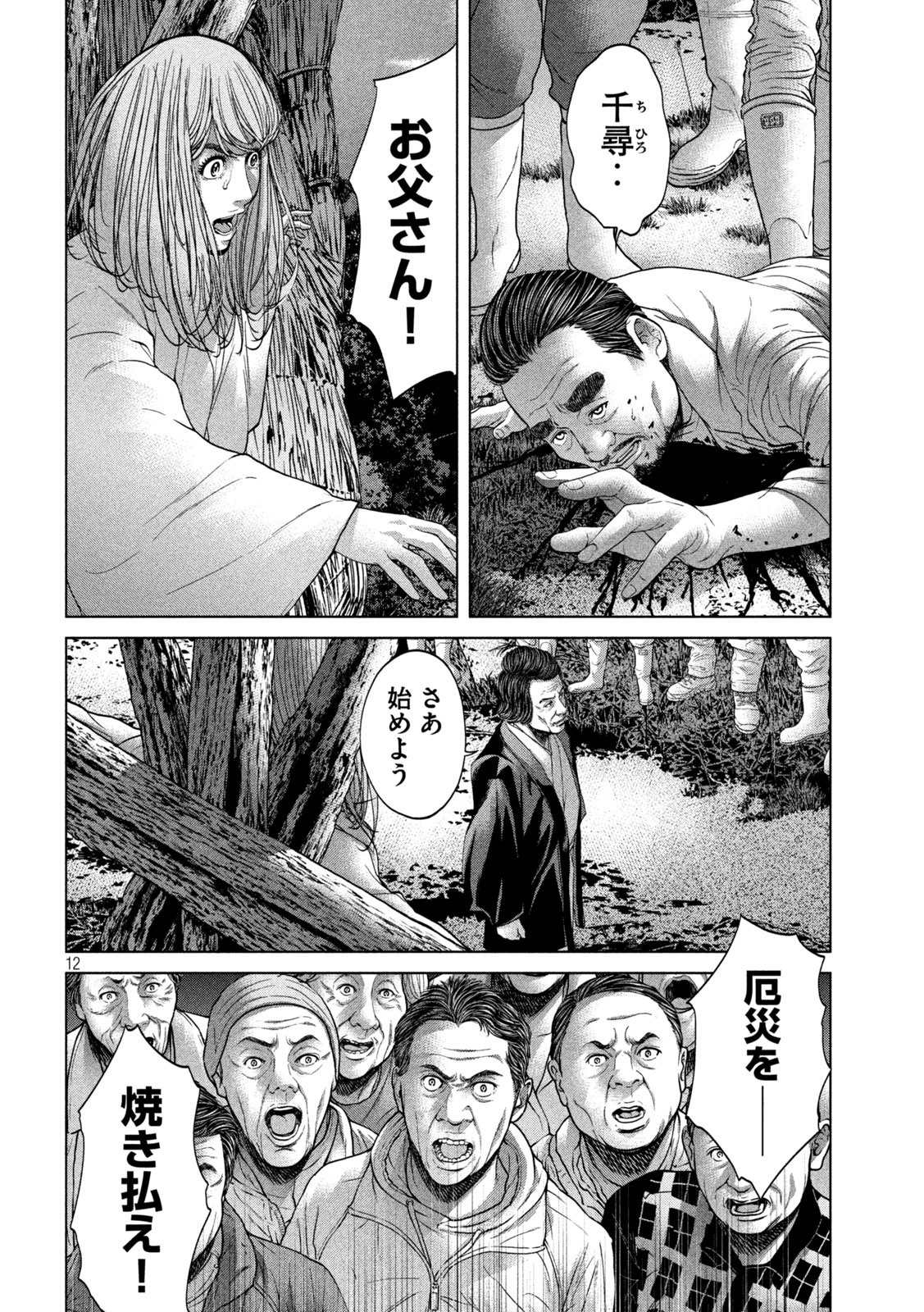 KISEI RETTOU - raw - Chapter 27 - https://jpdd.ccdd.to/JPDD/kiseirettou/157711/dn13bvid2ze.jpg